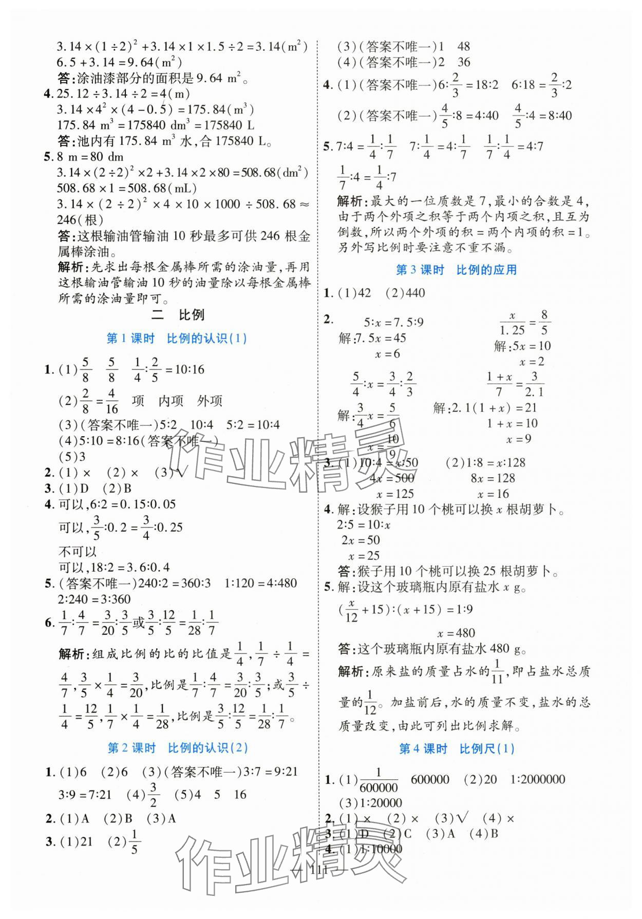 2025年高效課堂新疆青少年出版社六年級數學下冊北師大版 參考答案第3頁