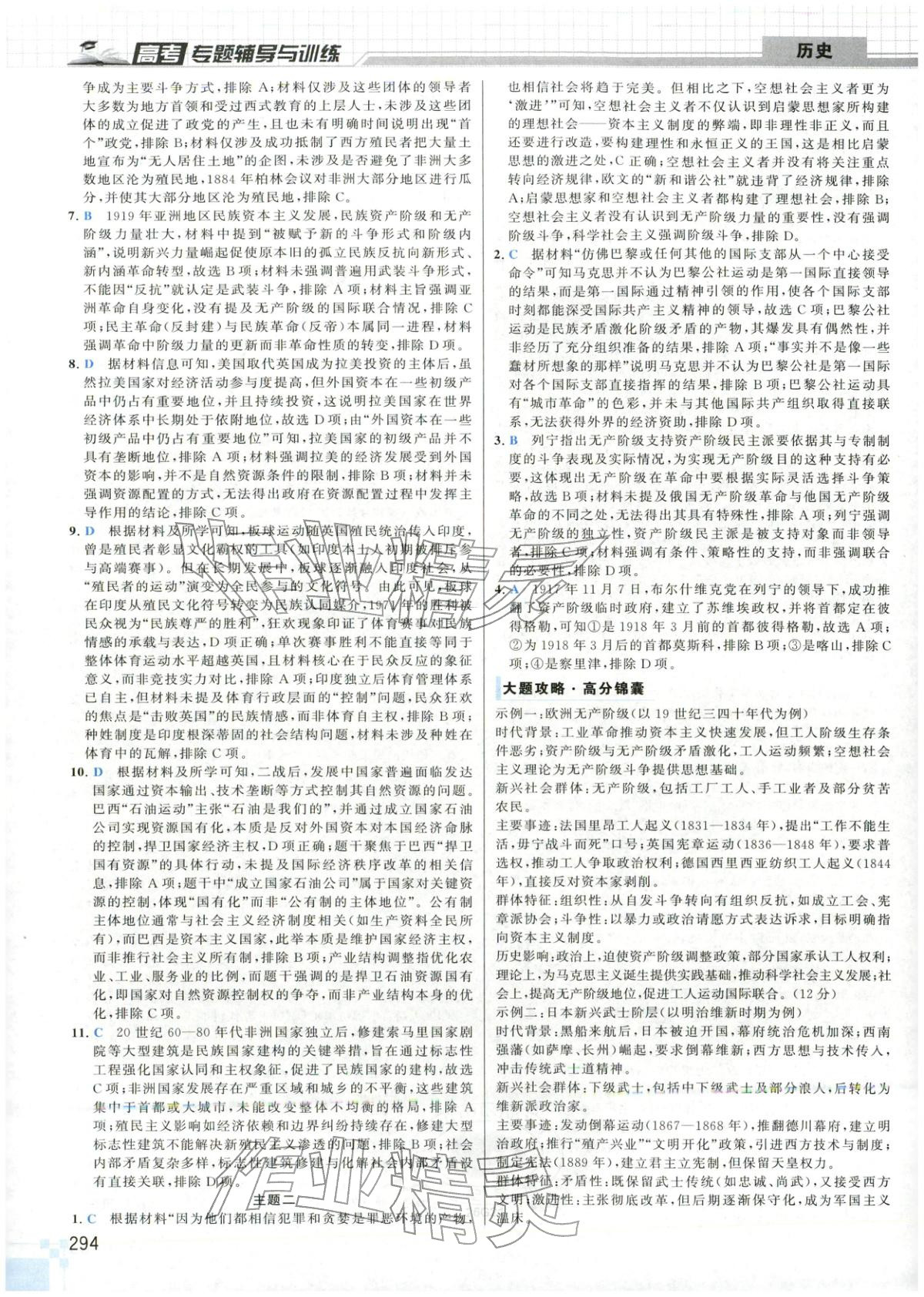 2026年高考專題輔導(dǎo)與訓(xùn)練高中歷史&nbsp;第18頁(yè)