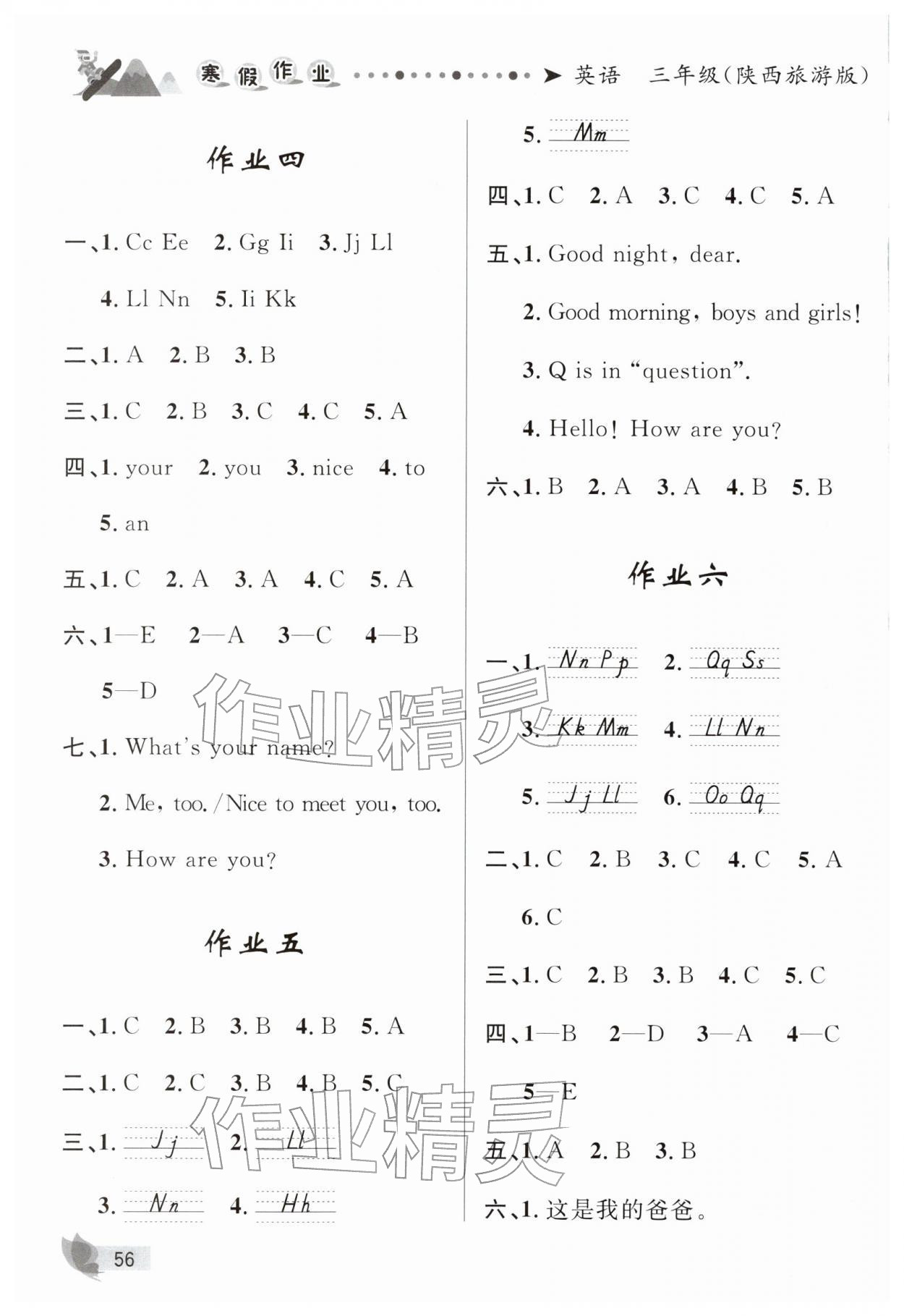 2026年蓝博士寒假作业甘肃少年儿童出版社三年级英语陕旅版&nbsp;第2页