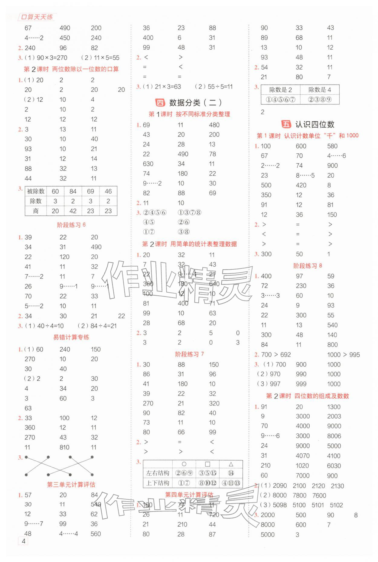 2026年星级口算天天练二年级数学下册苏教版&nbsp;参考答案第3页