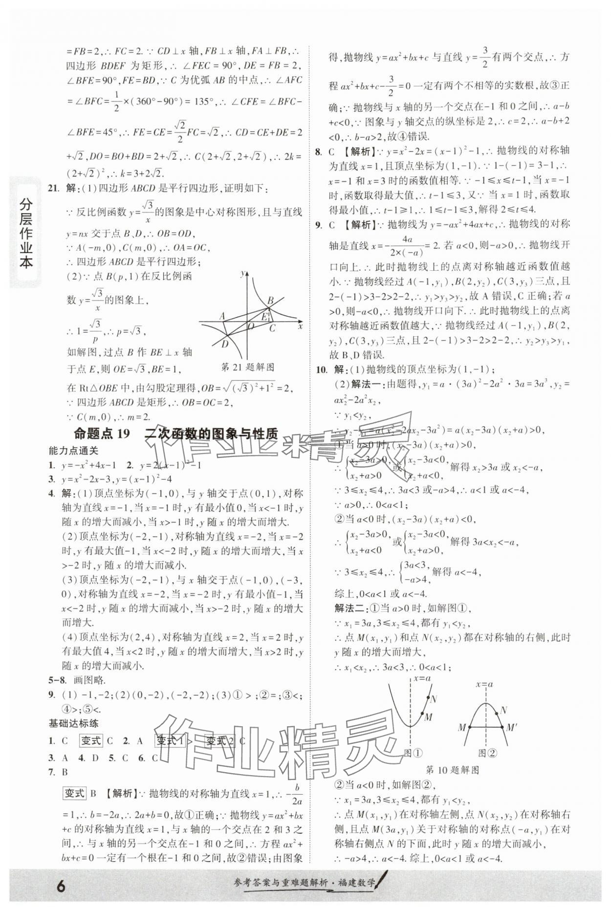 2025年一战成名考前新方案数学福建专版&nbsp;参考答案第5页