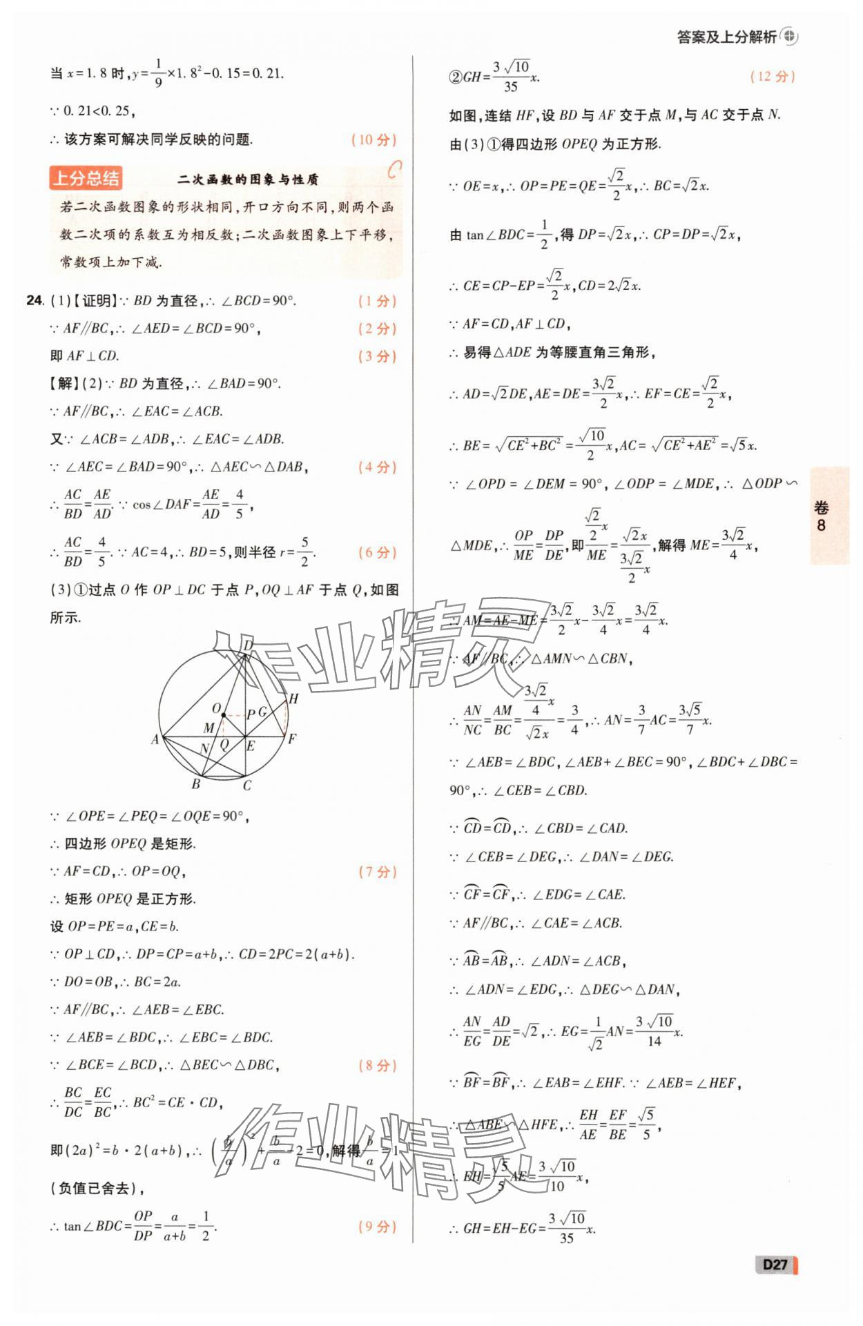 2025年中考必刷卷42套數學浙江專版 參考答案第26頁