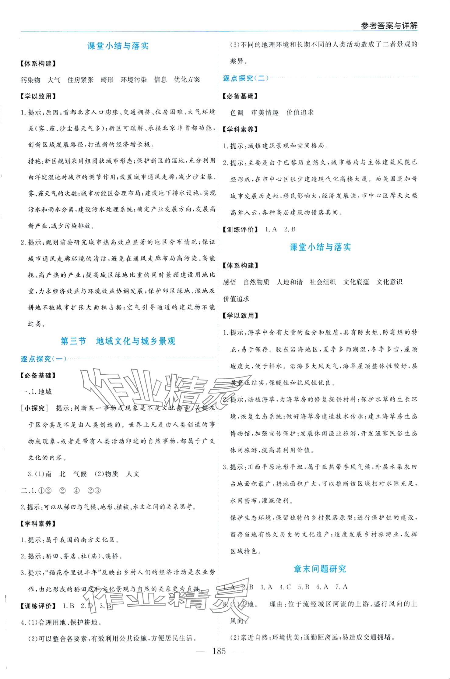 2024年新課程學(xué)習(xí)指導(dǎo)高中地理必修第二冊(cè)人教版 第5頁(yè)