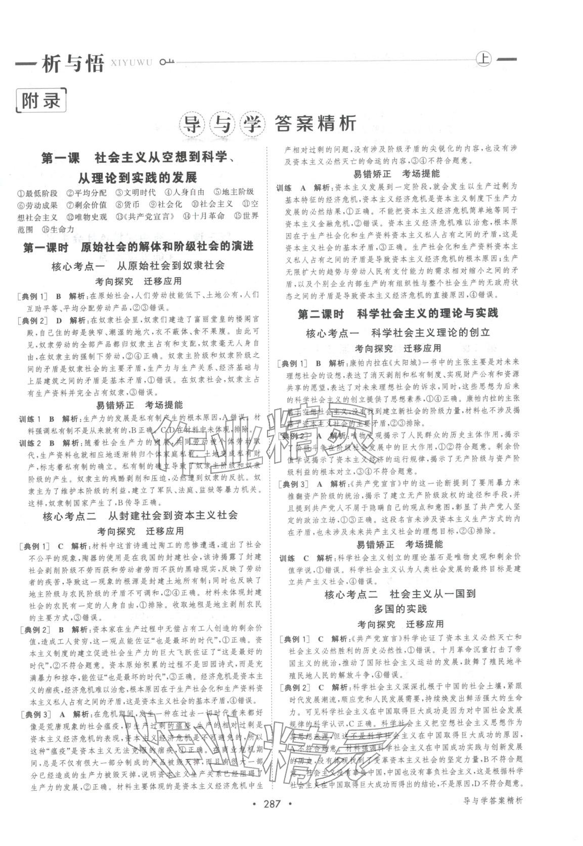 2026年百汇大课堂高考总复习生物浙江专版&nbsp;第1页