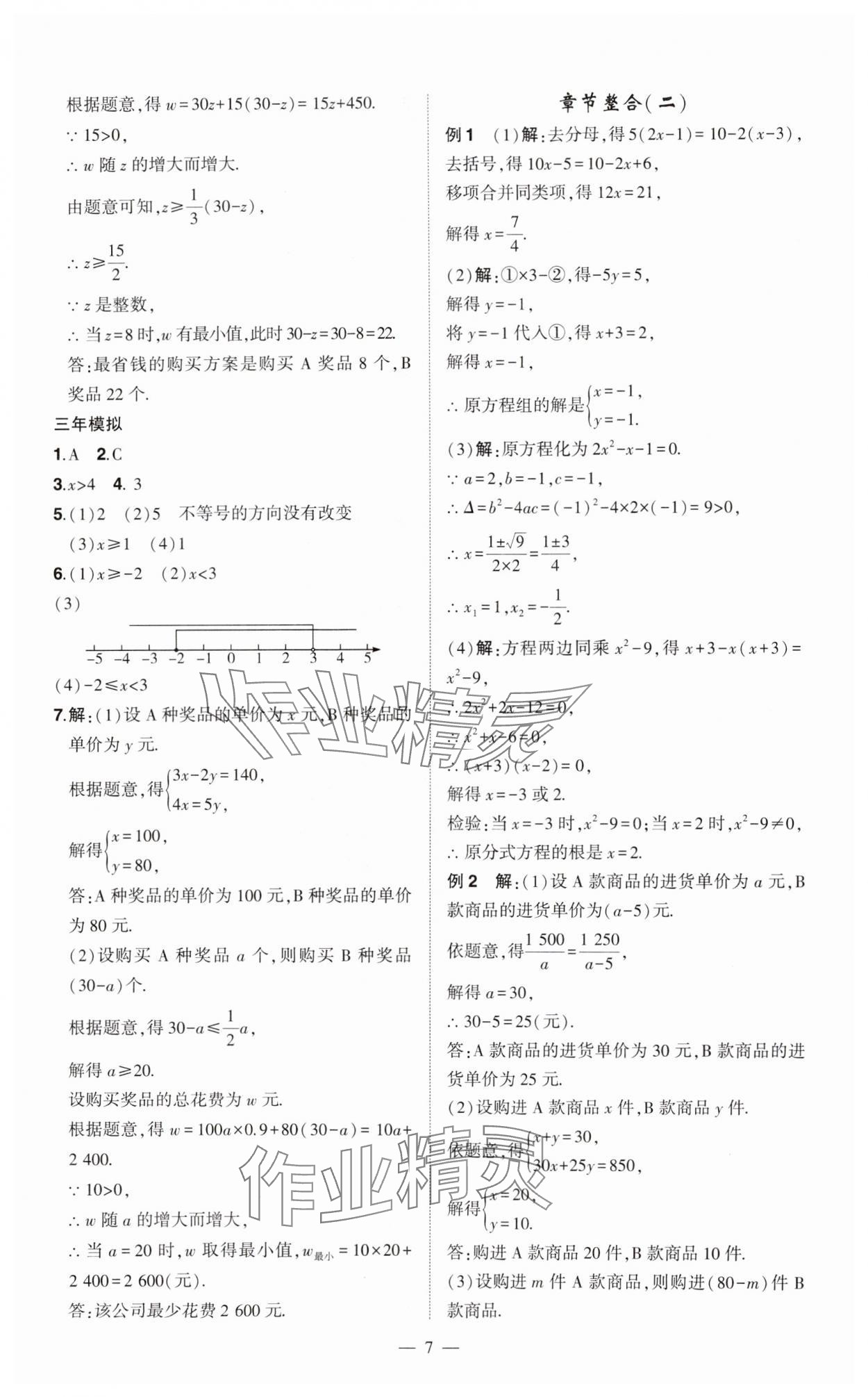 2024年河南中考南方出版社數(shù)學精華版 第7頁