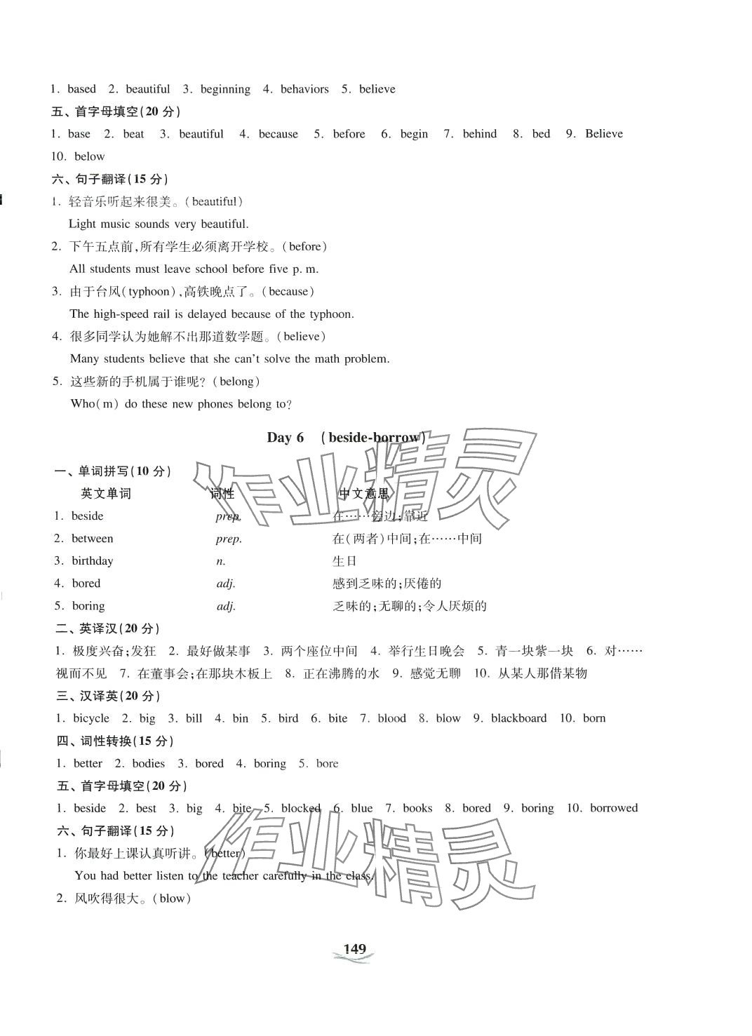 2024年上海市初中英語考綱詞匯天天練 第5頁