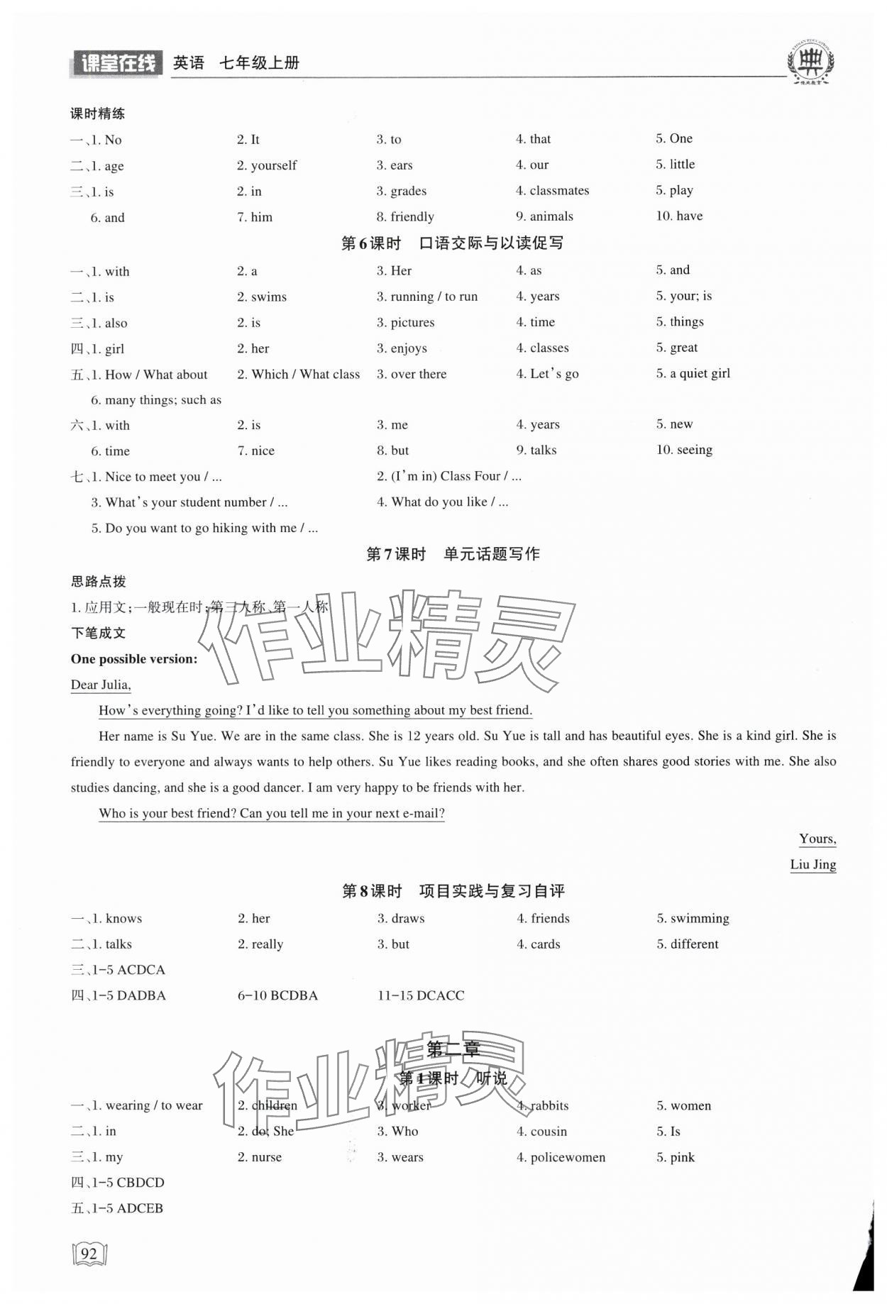 2025年课堂在线七年级英语上册仁爱版 第2页