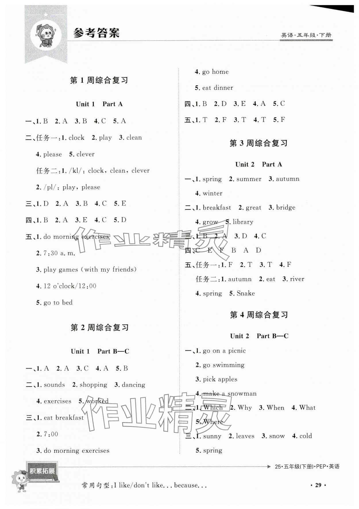 2025年創新導學卷五年級英語下冊人教版 第1頁