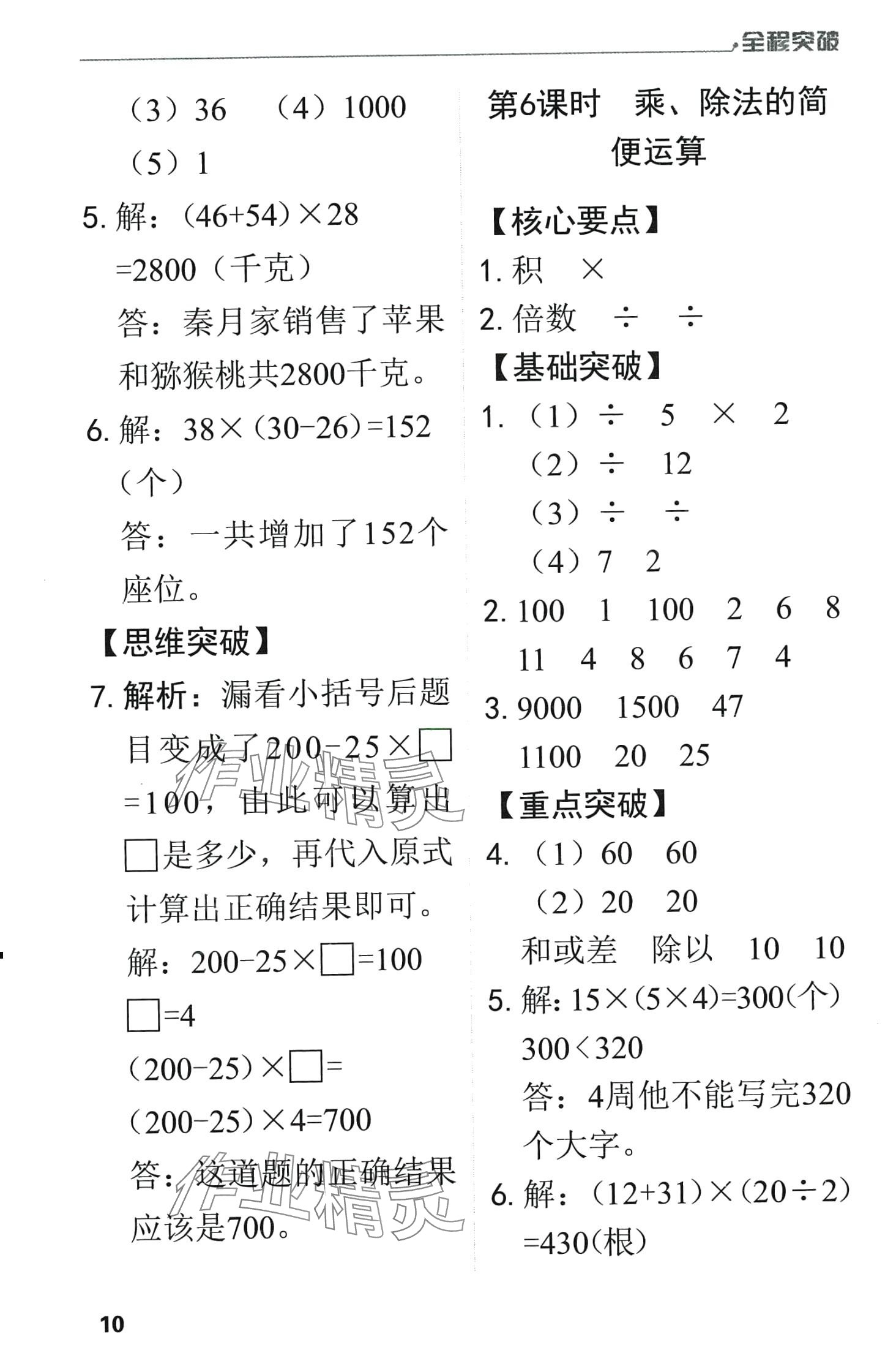 2024年全程突破四年級數(shù)學下冊人教版升級版 第10頁