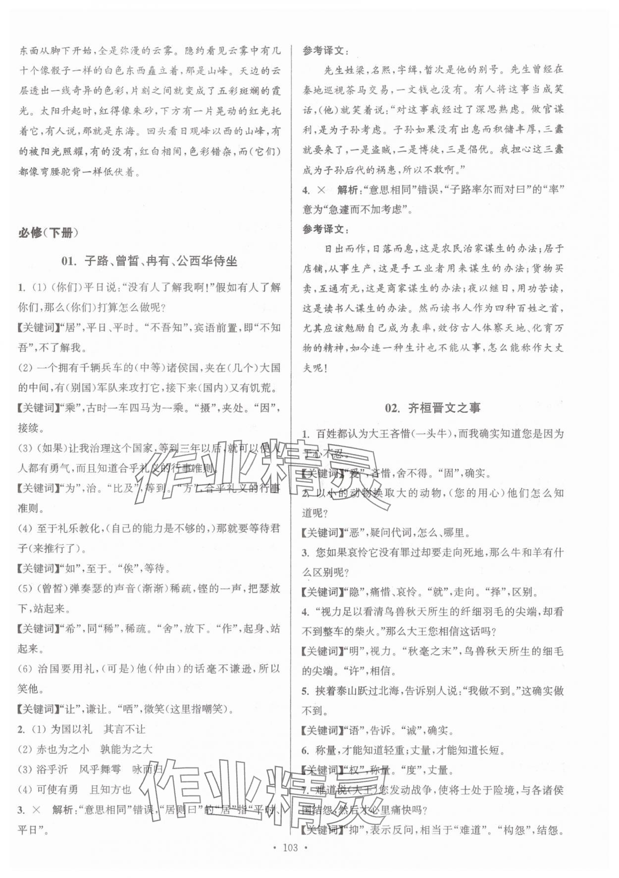 2025年假期之友暑假作业东南大学出版社高一语文 参考答案第5页