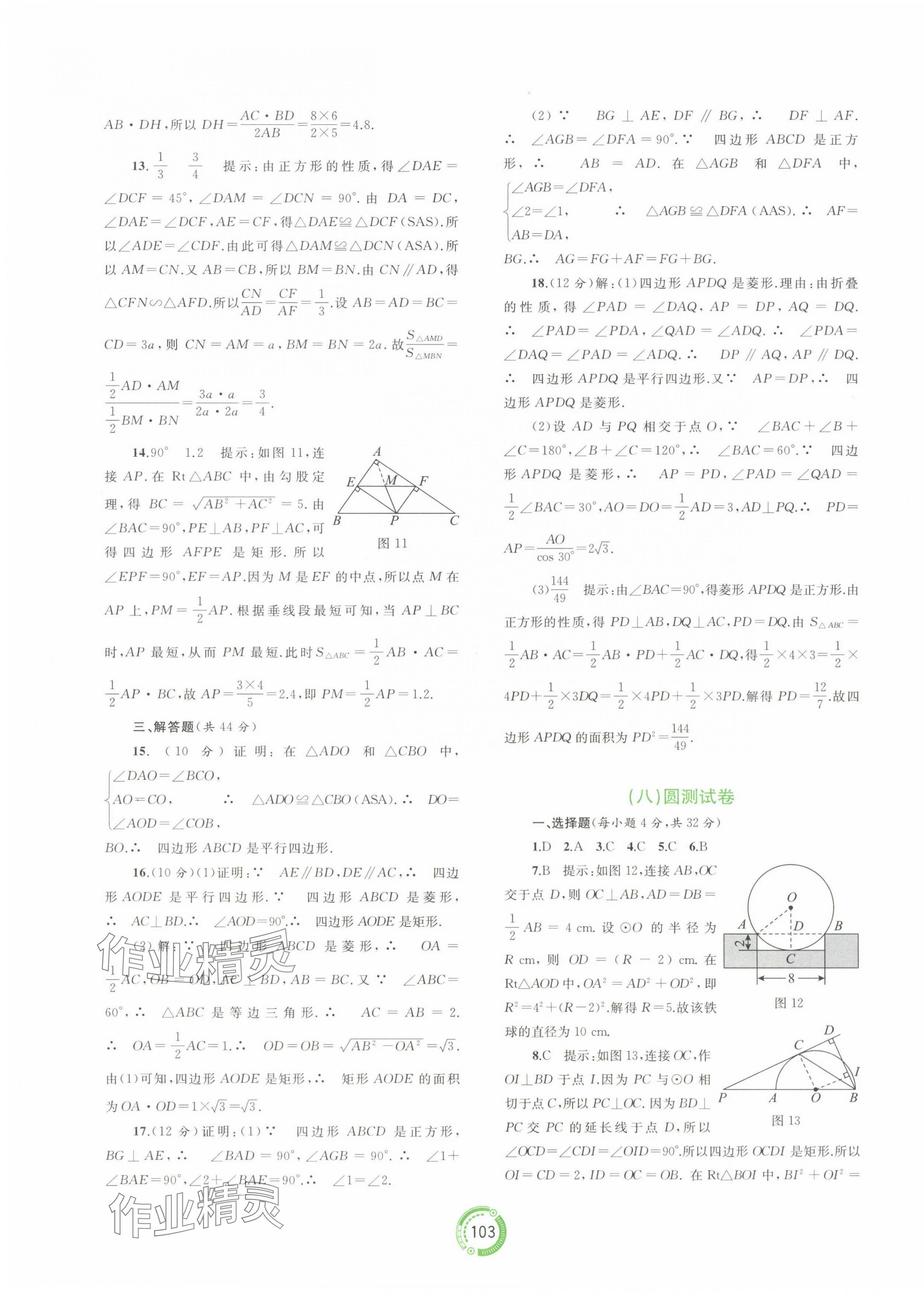 2024年中考先鋒中考總復習配套測試卷數學A 第7頁