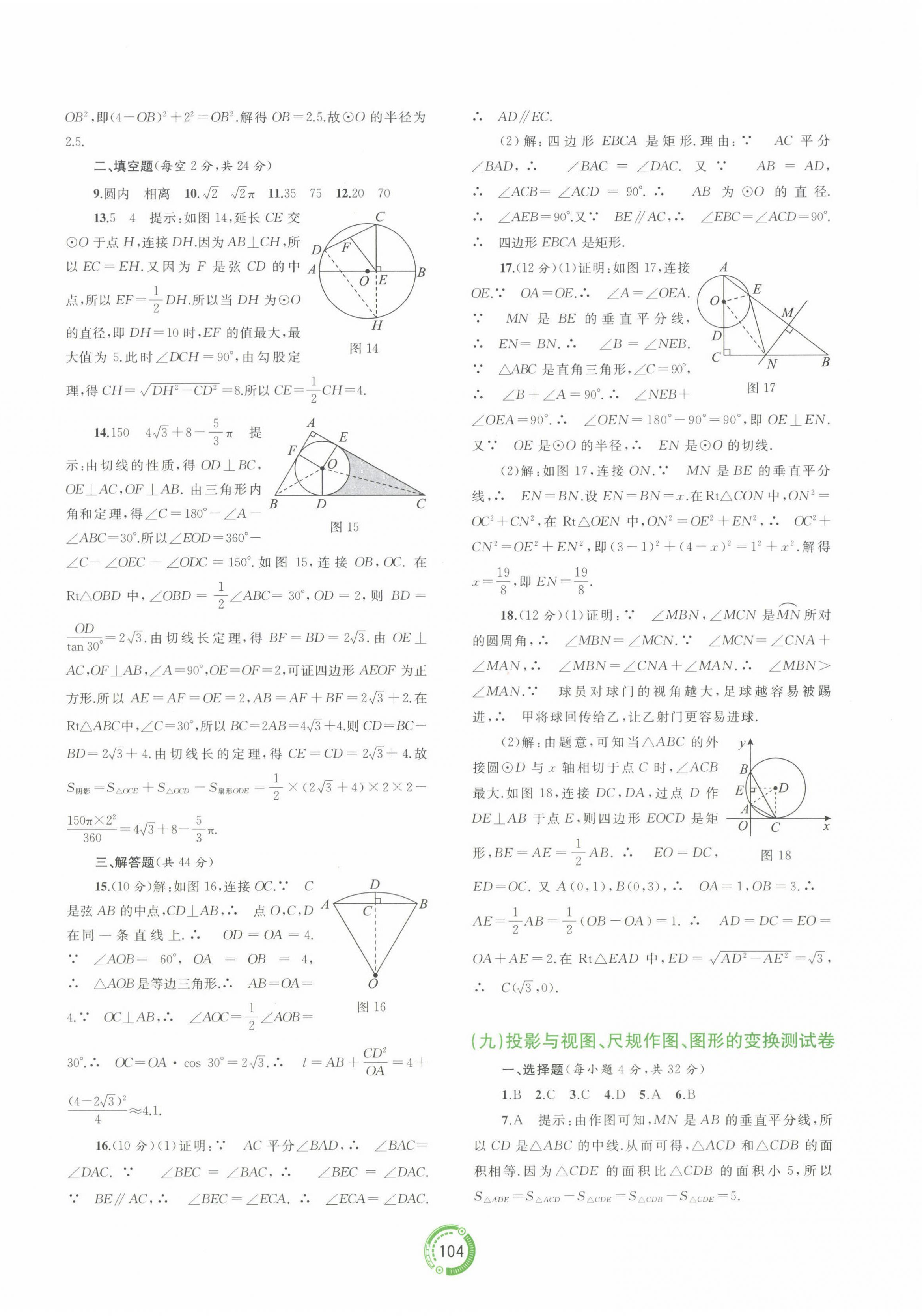 2024年中考先鋒中考總復(fù)習配套測試卷數(shù)學A 第8頁