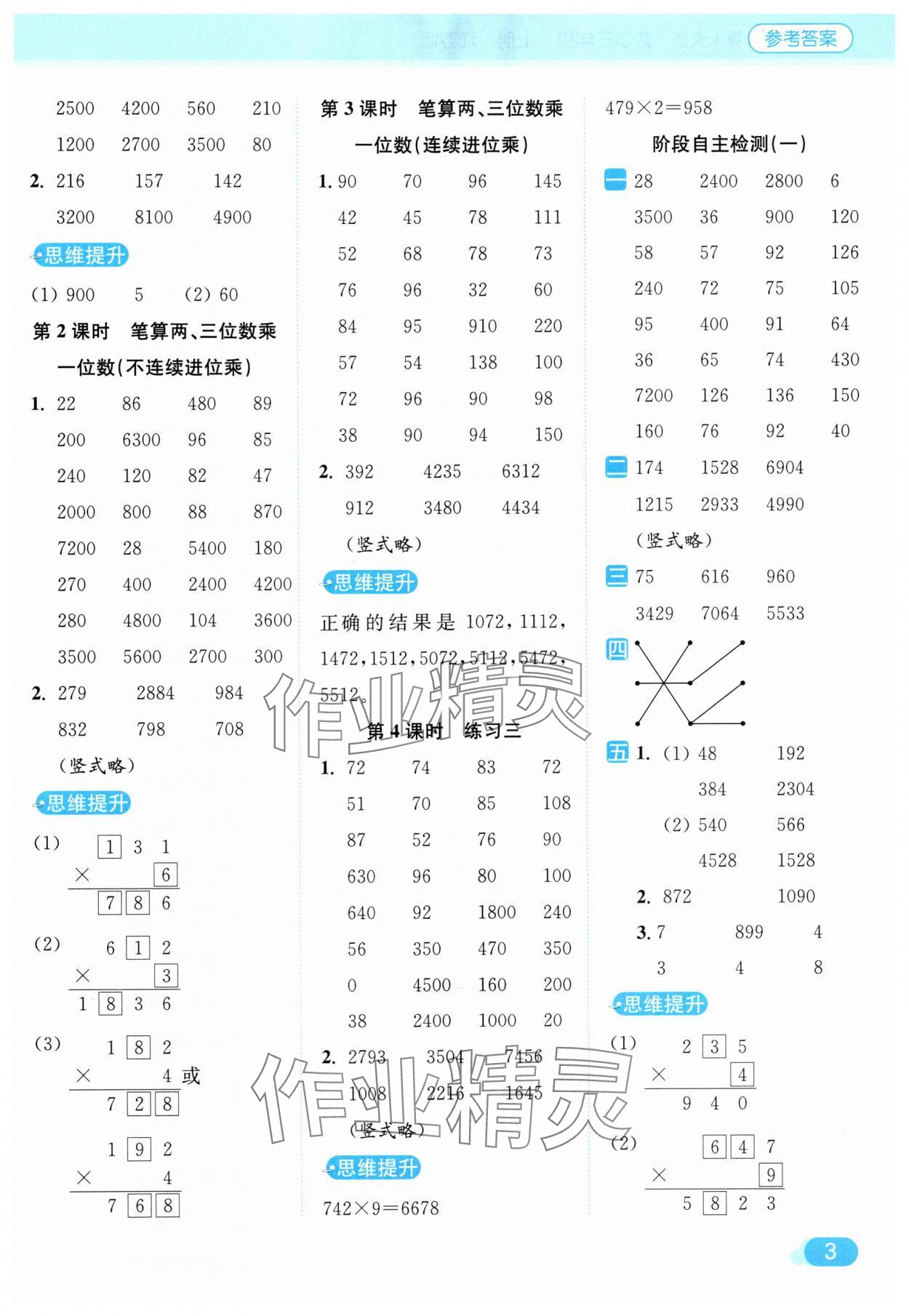 2025年亮點(diǎn)給力計(jì)算天天練三年級(jí)數(shù)學(xué)上冊(cè)蘇教版 第3頁(yè)