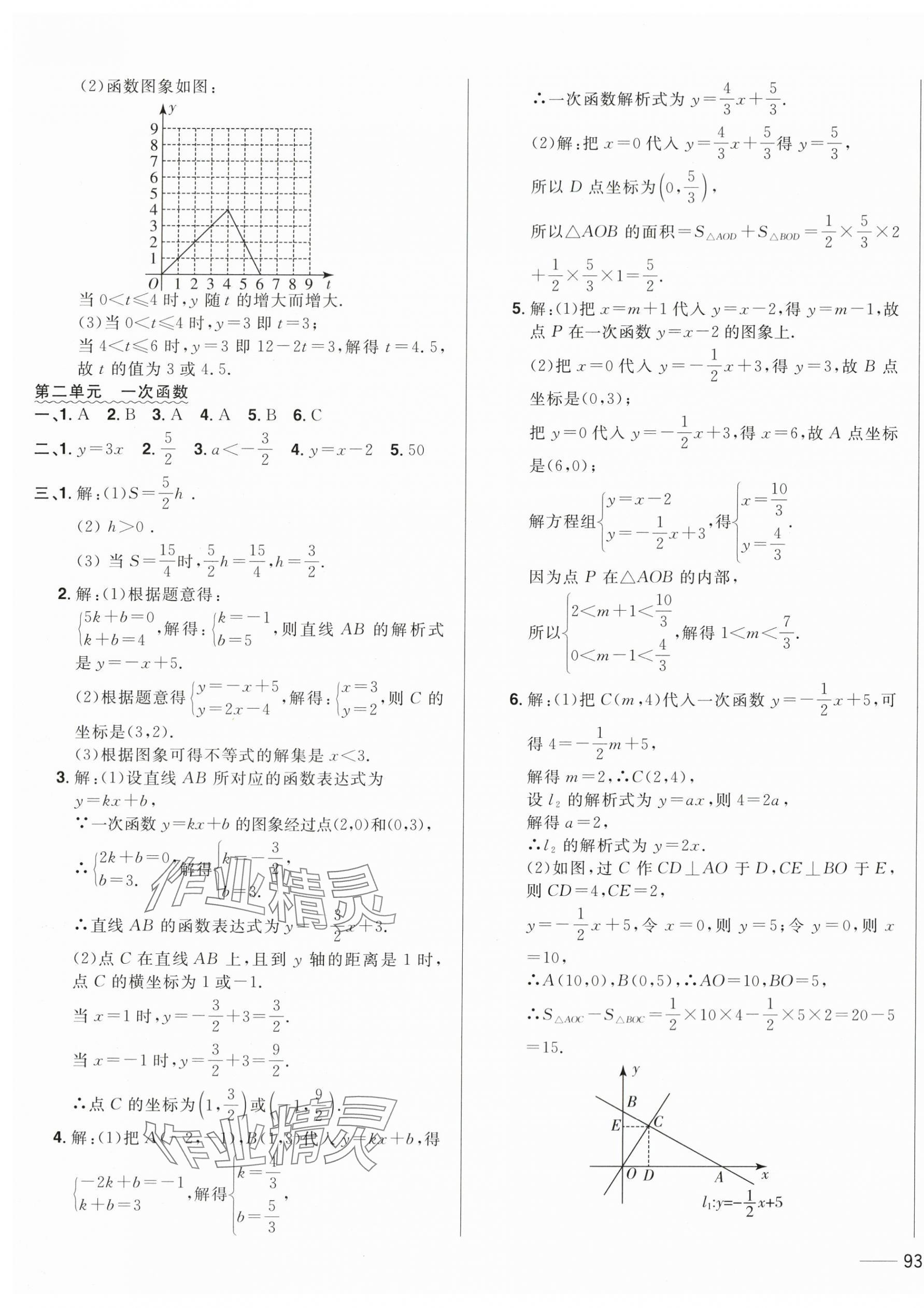 2024年中考1號中考總復(fù)習單元專項過關(guān)卷數(shù)學(xué)吉林專版 第5頁