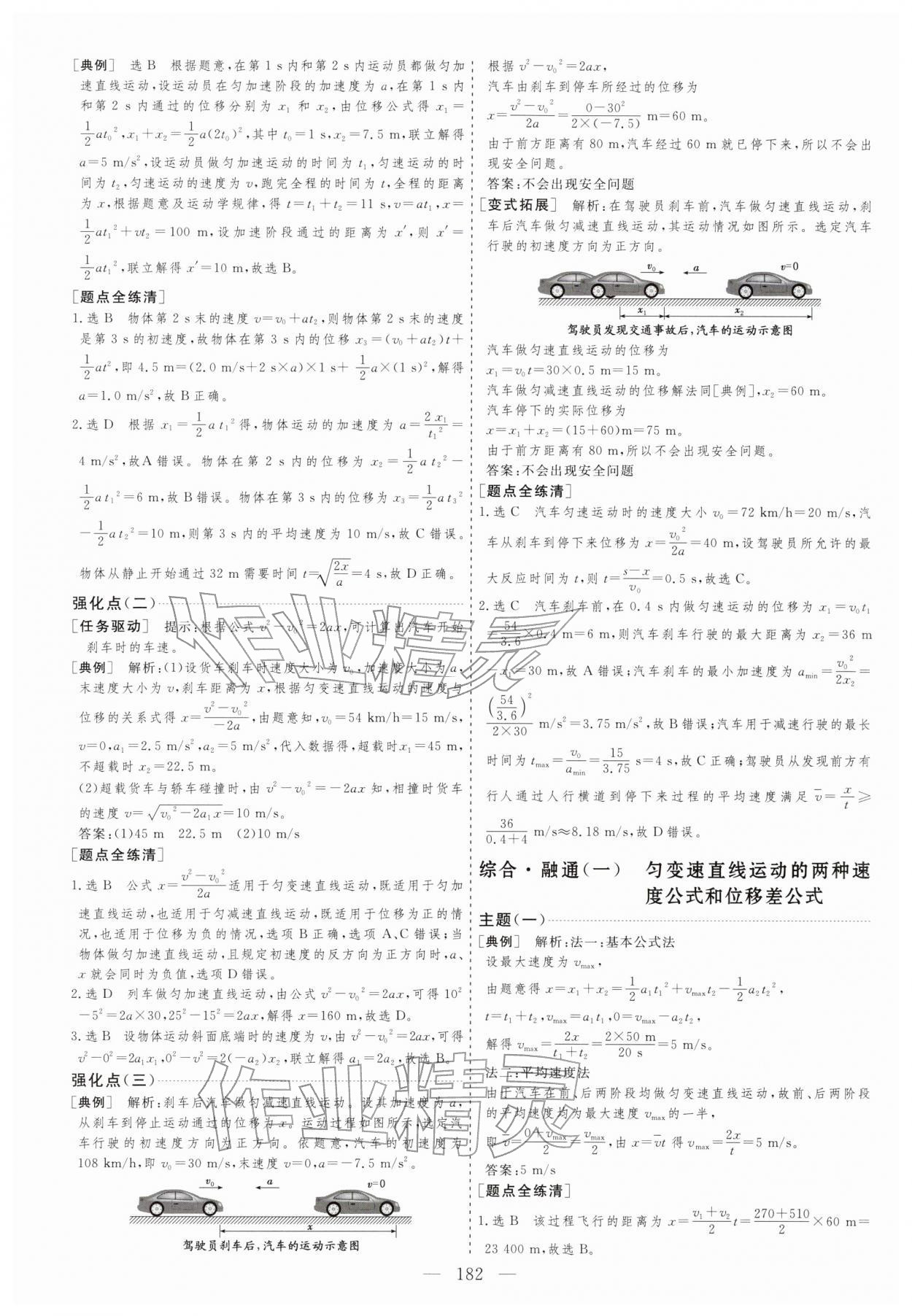 2025年新課程學(xué)案高中物理必修第一冊 第6頁