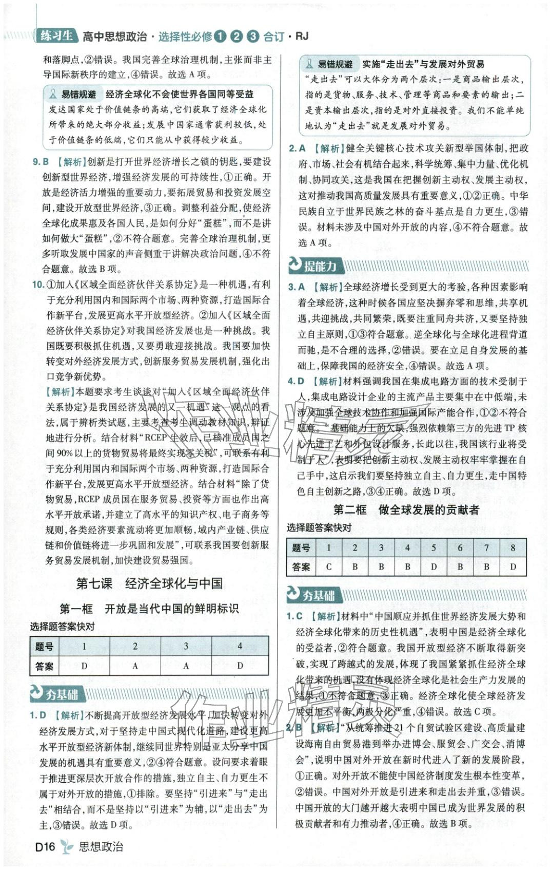 2025年练习生高中道德与法治选择性必修123合订本人教版 第16页