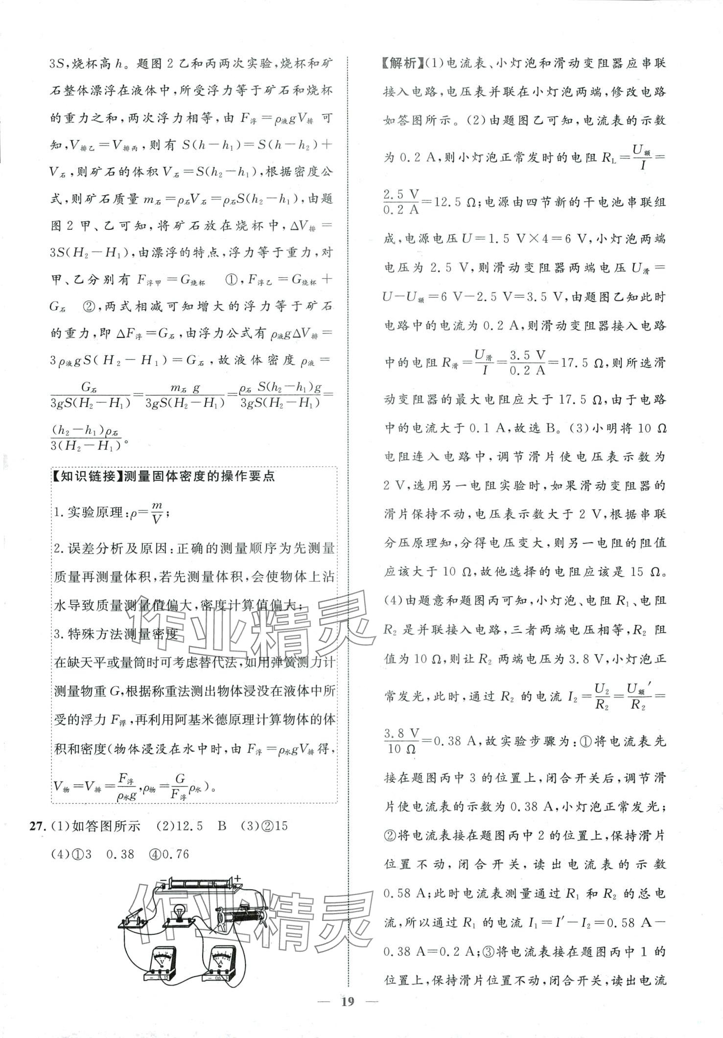 2024年中考金卷中考試題精編物理廣西專版 第19頁(yè)