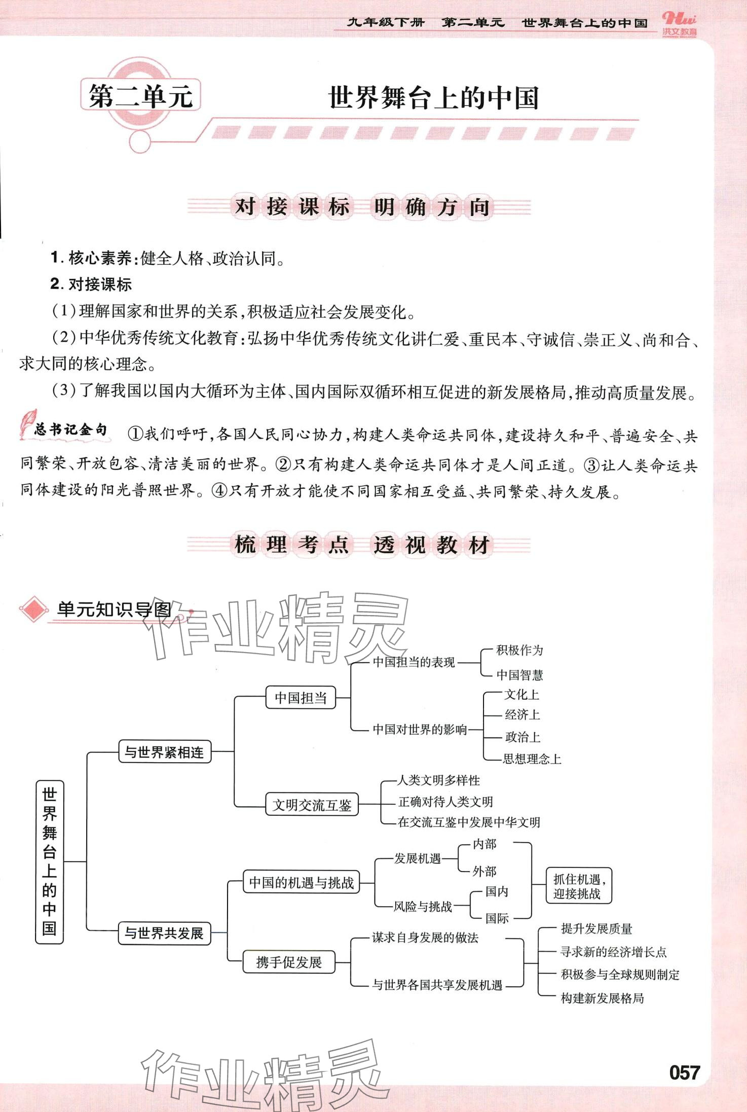 2024年洪文教育最新中考道德与法治中考人教版河南专版 第57页