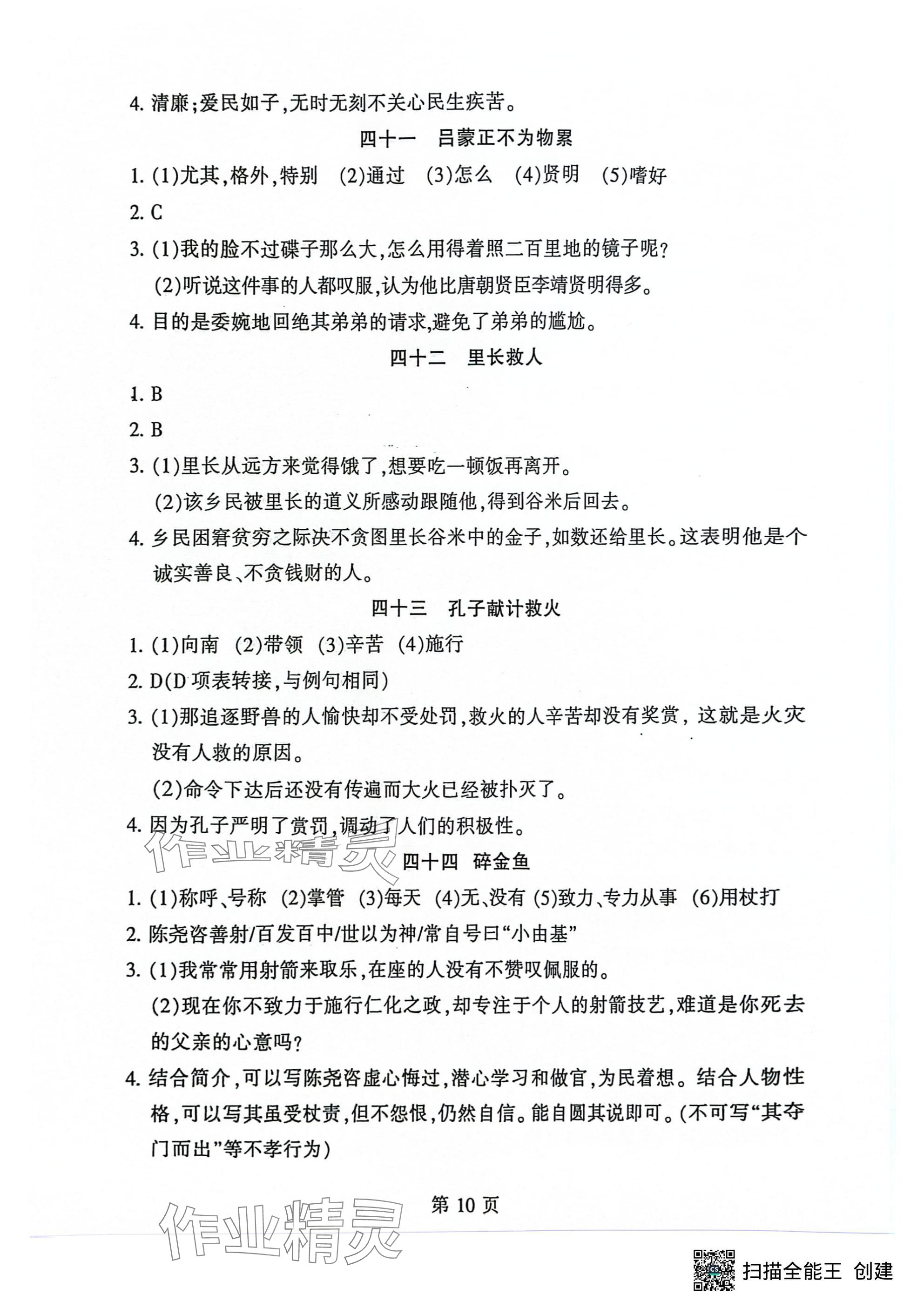 2024年初中文言文讀練精華語(yǔ)文&nbsp;參考答案第10頁(yè)