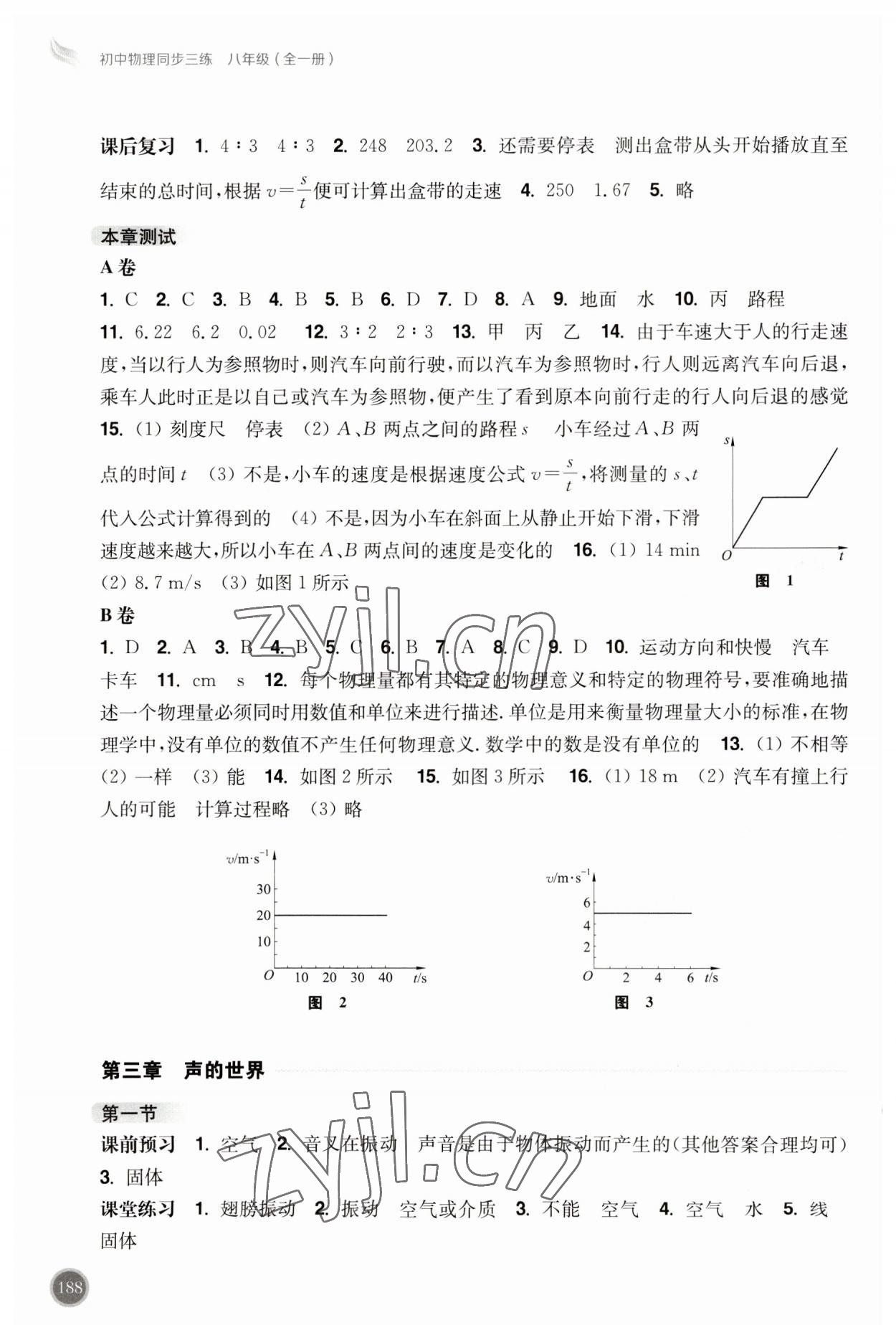 2023年同步三练八年级物理全一册沪科版福建专版 第2页