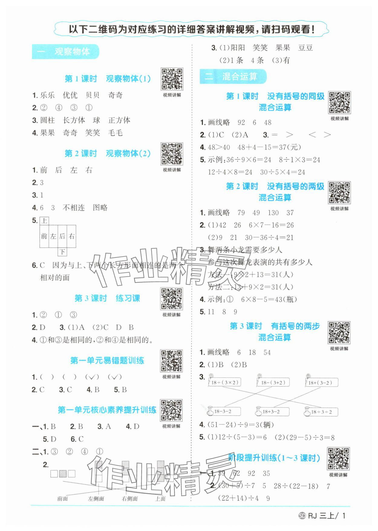 2025年陽光同學課時優化作業三年級數學上冊人教版菏澤專版 第1頁