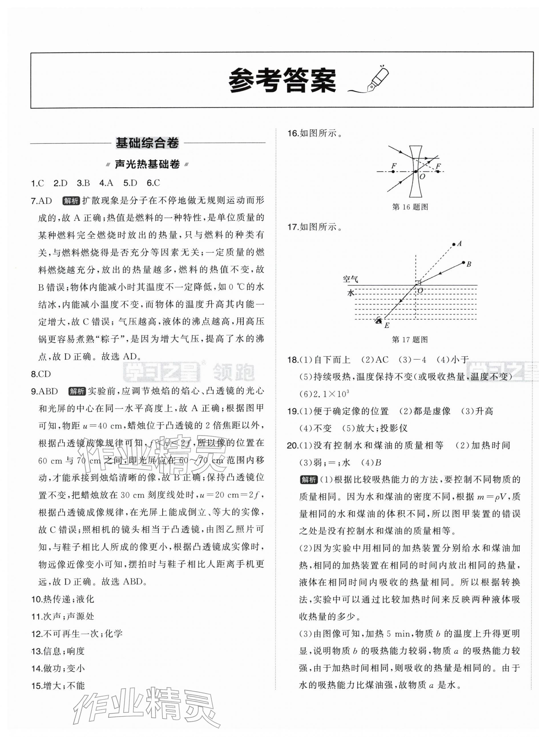 2026年领跑中考一轮总复习物理辽宁专版&nbsp;第1页