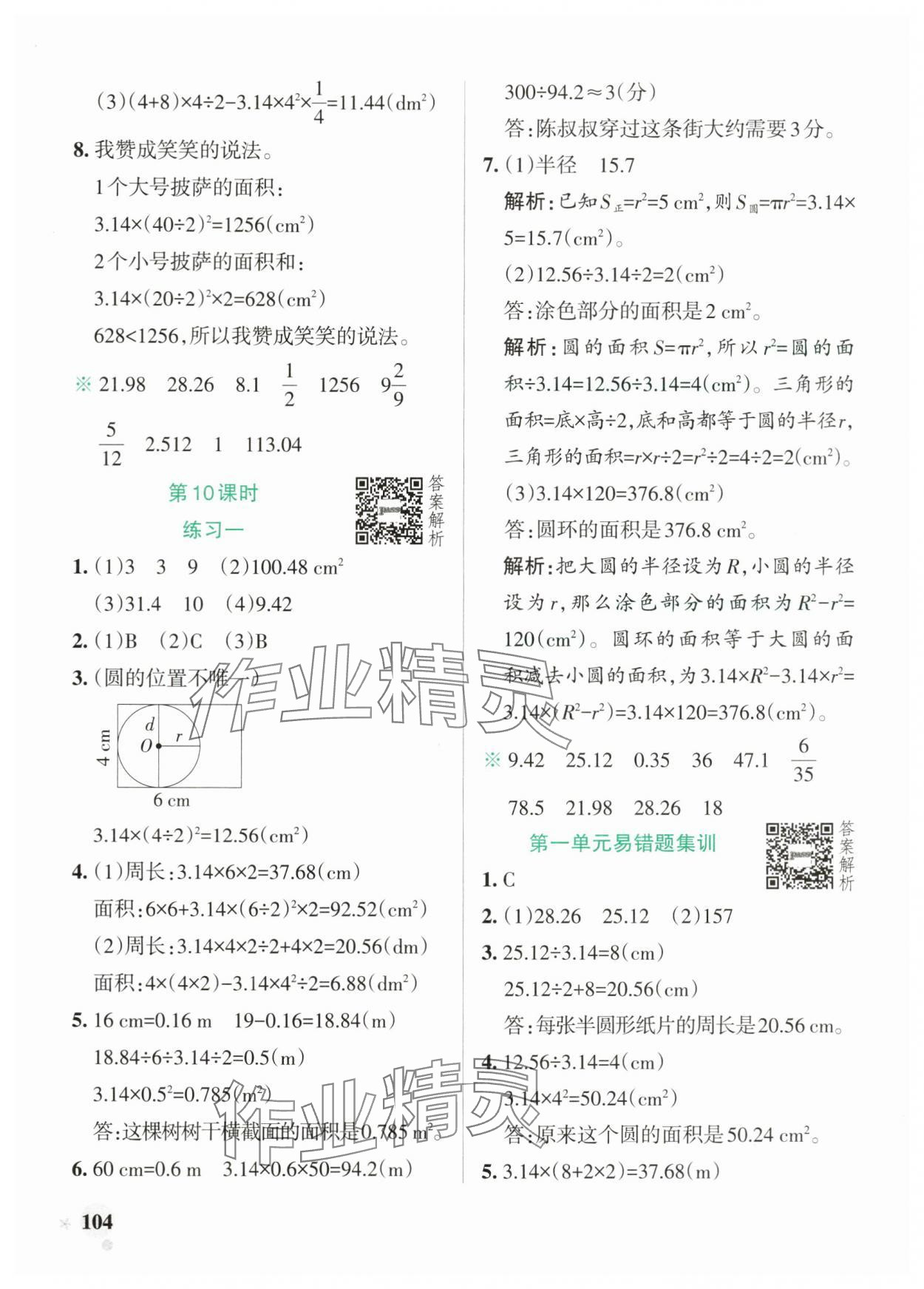 2025年小學(xué)學(xué)霸作業(yè)本六年級(jí)數(shù)學(xué)上冊(cè)北師大版廣東專版 參考答案第4頁
