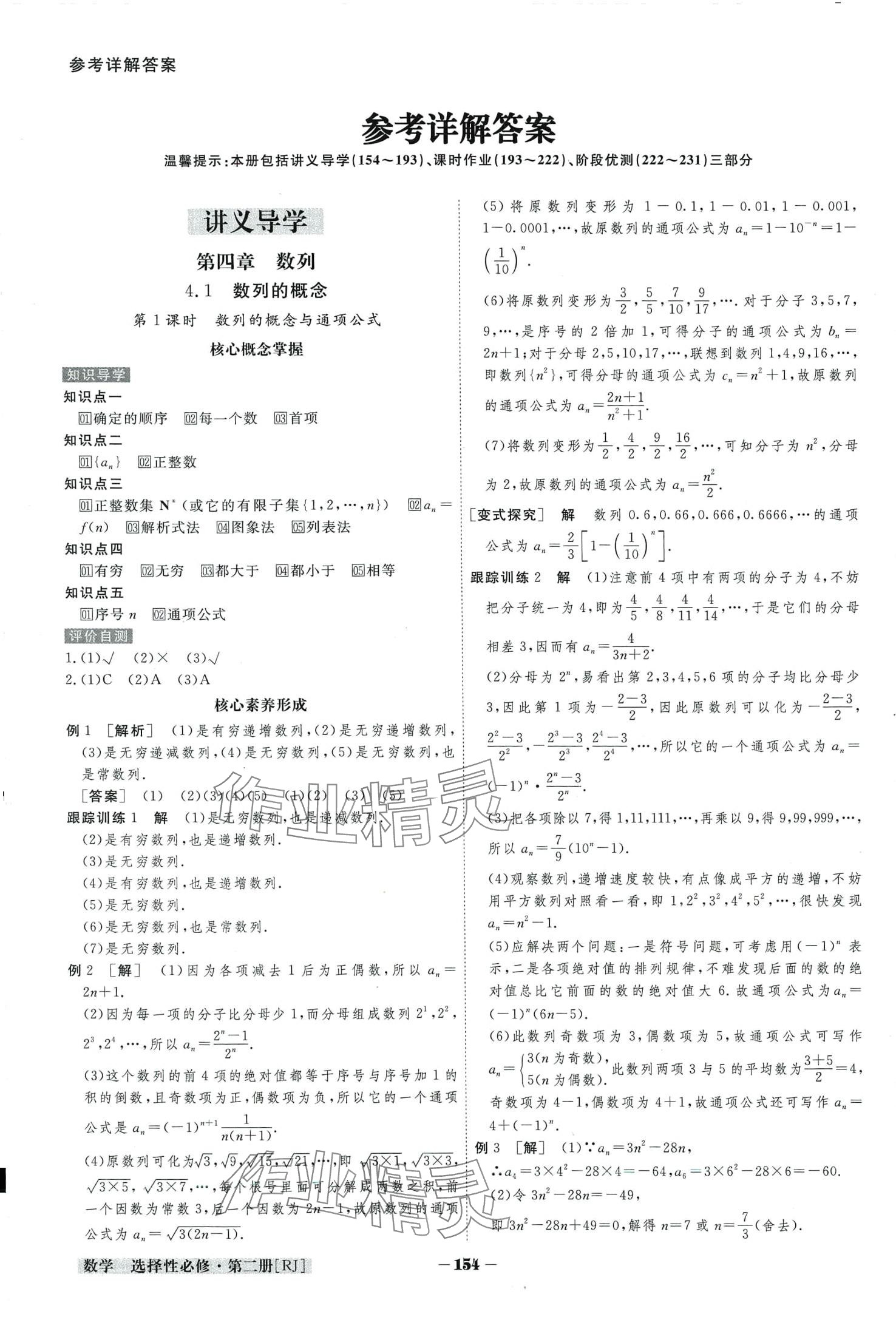 2024年金版教程高中新課程創(chuàng)新導(dǎo)學(xué)案高中數(shù)學(xué)選擇性必修第二冊人教版 第1頁