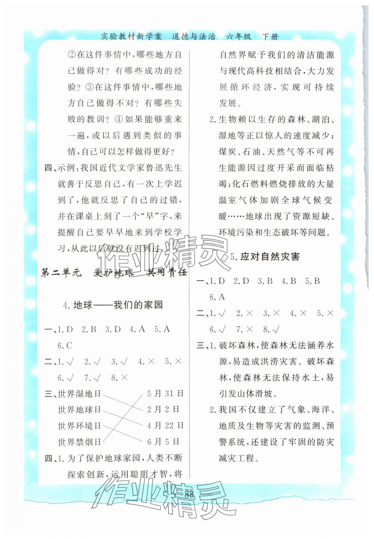 2024年实验教材新学案六年级道德与法治下册人教版 第2页