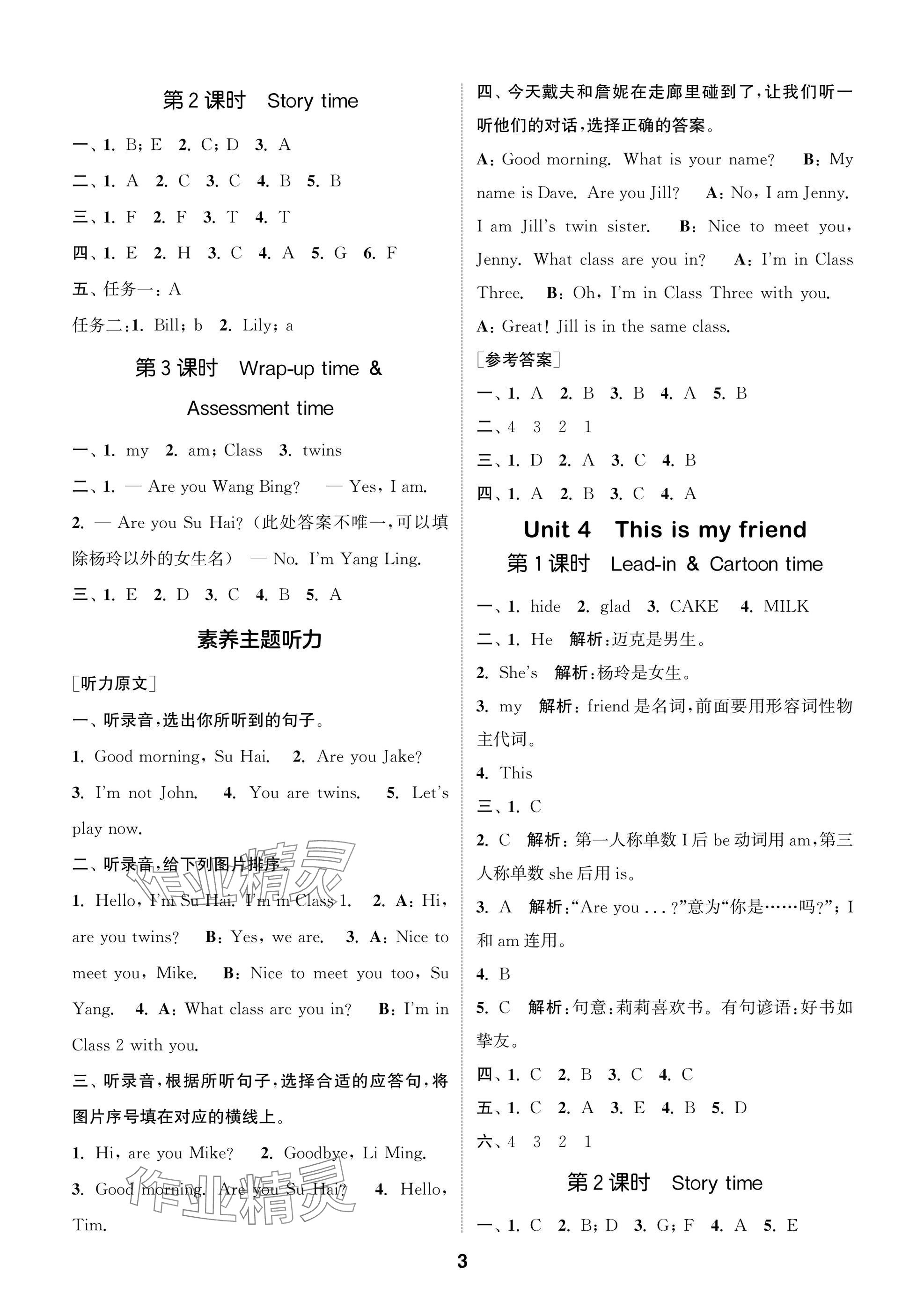 2025年課時作業(yè)本闖關練三年級英語上冊譯林版 參考答案第3頁