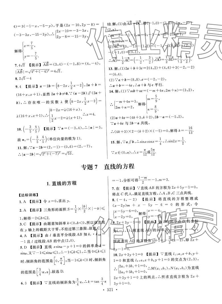 2024年高職考專項(xiàng)突破訓(xùn)練數(shù)學(xué) 第19頁(yè)
