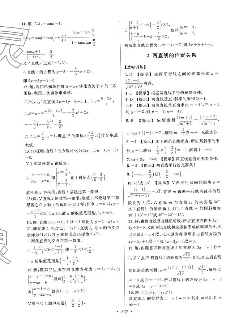 2024年高職考專項(xiàng)突破訓(xùn)練數(shù)學(xué) 第20頁