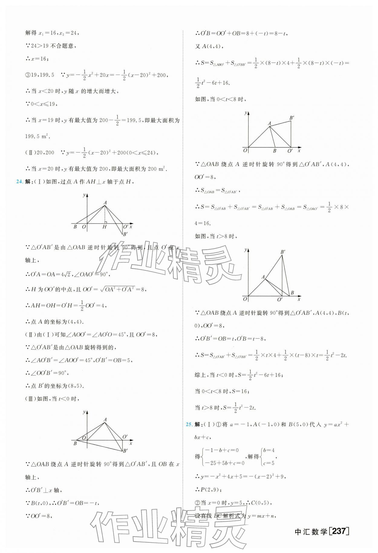 2026年一飞冲天中考模拟试题汇编数学&nbsp;参考答案第13页