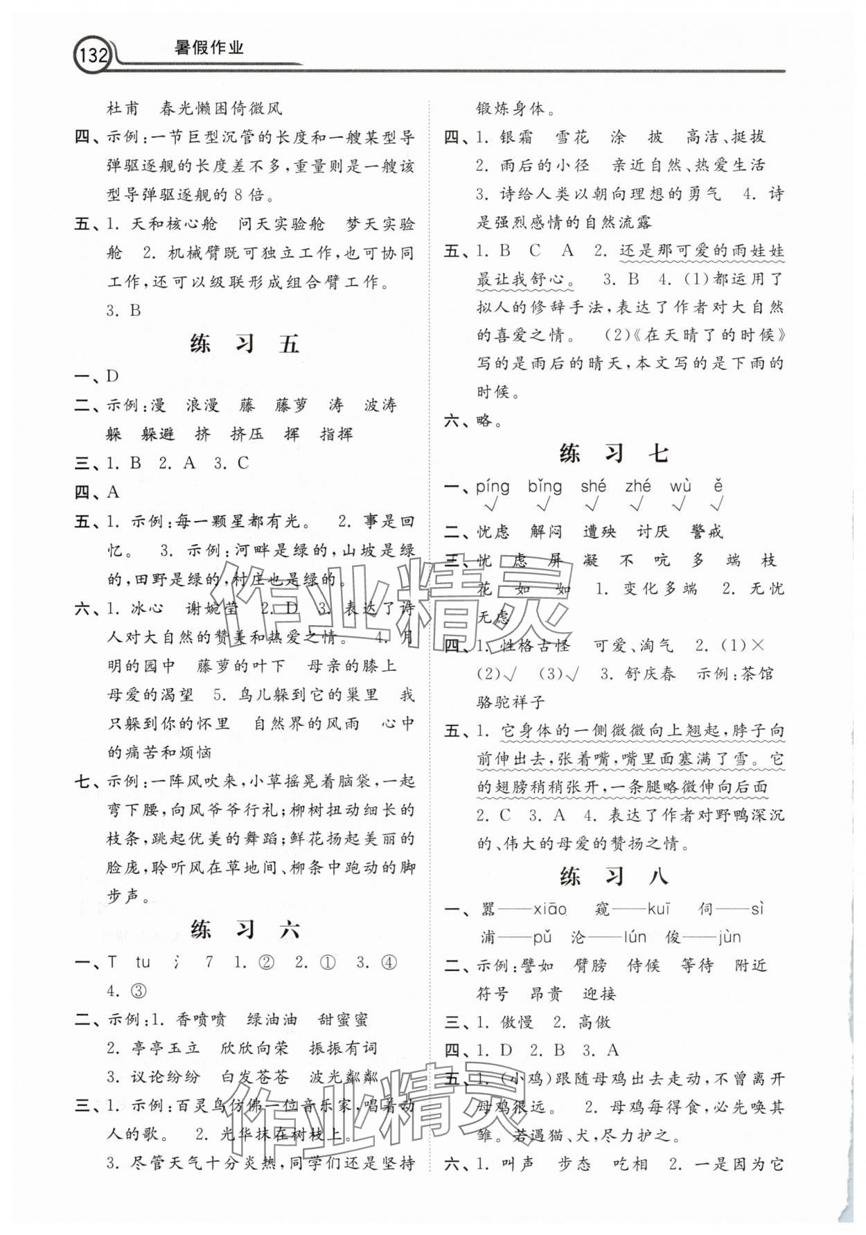 2025年暑假作业河北美术出版社四年级语文人教版 第2页