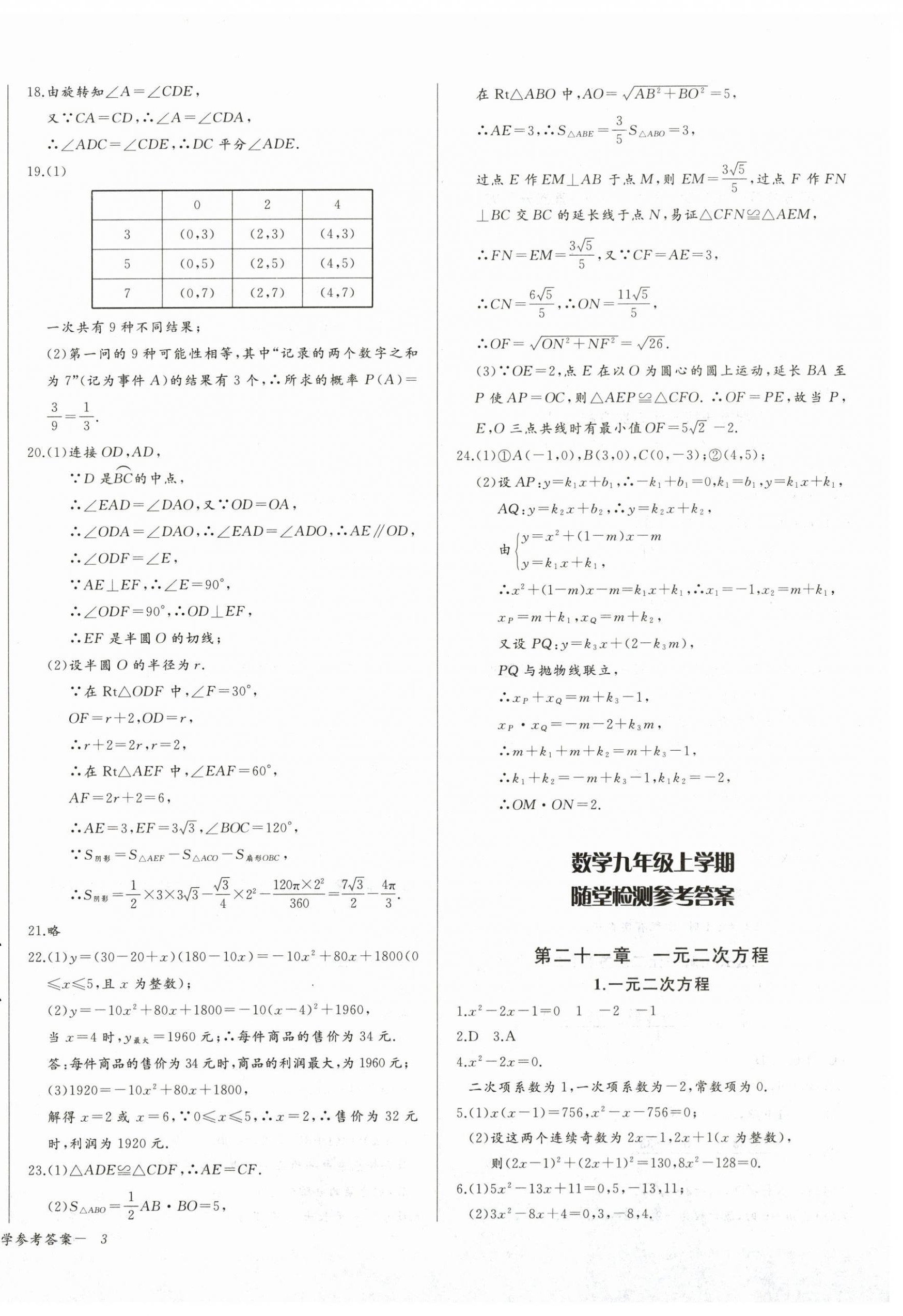2025年思维新观察九年级数学上册人教版湖北专版 第6页