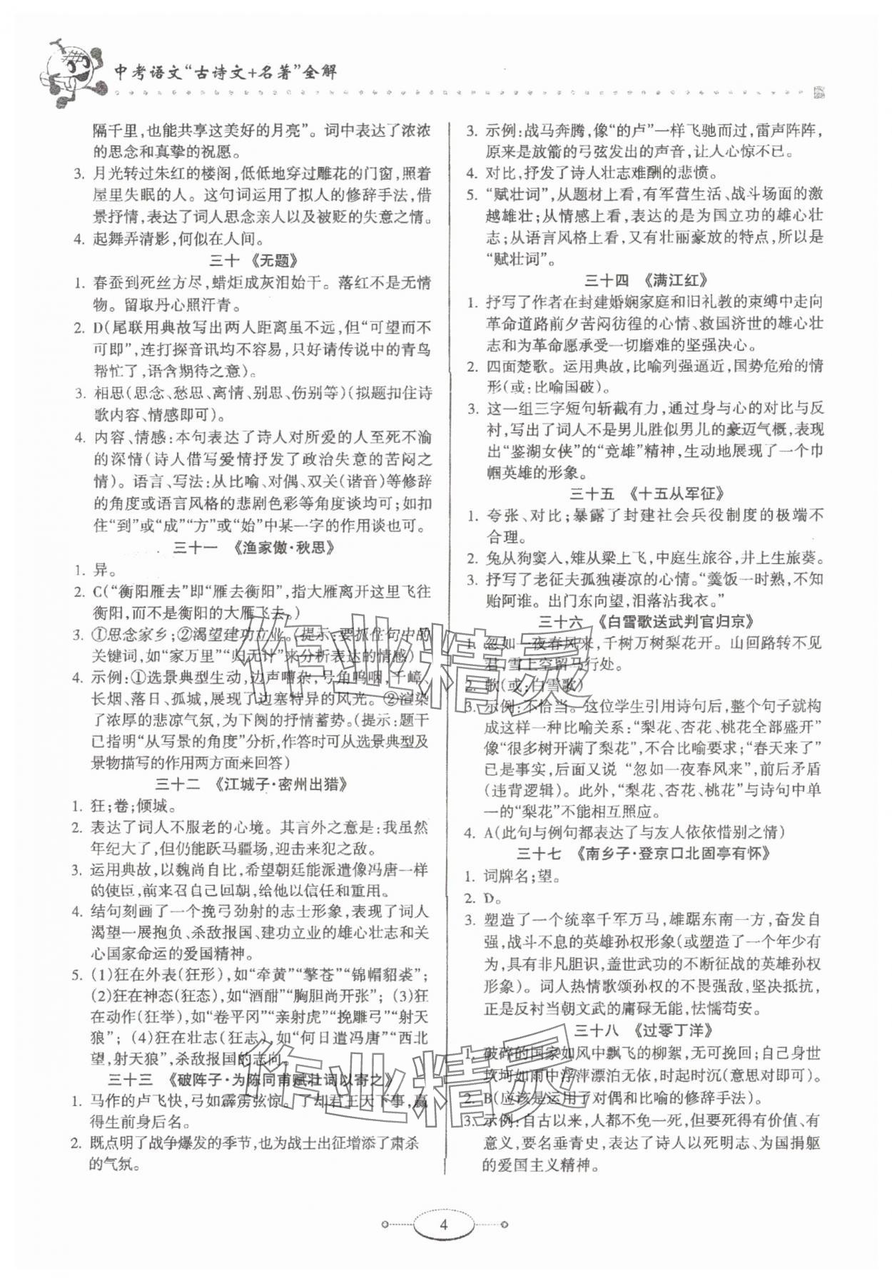 2025年中考语文全解古诗文加名著语文 第4页