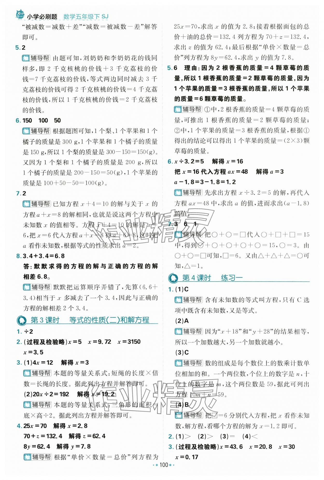 2024年小學(xué)必刷題五年級(jí)數(shù)學(xué)下冊(cè)蘇教版 第2頁(yè)