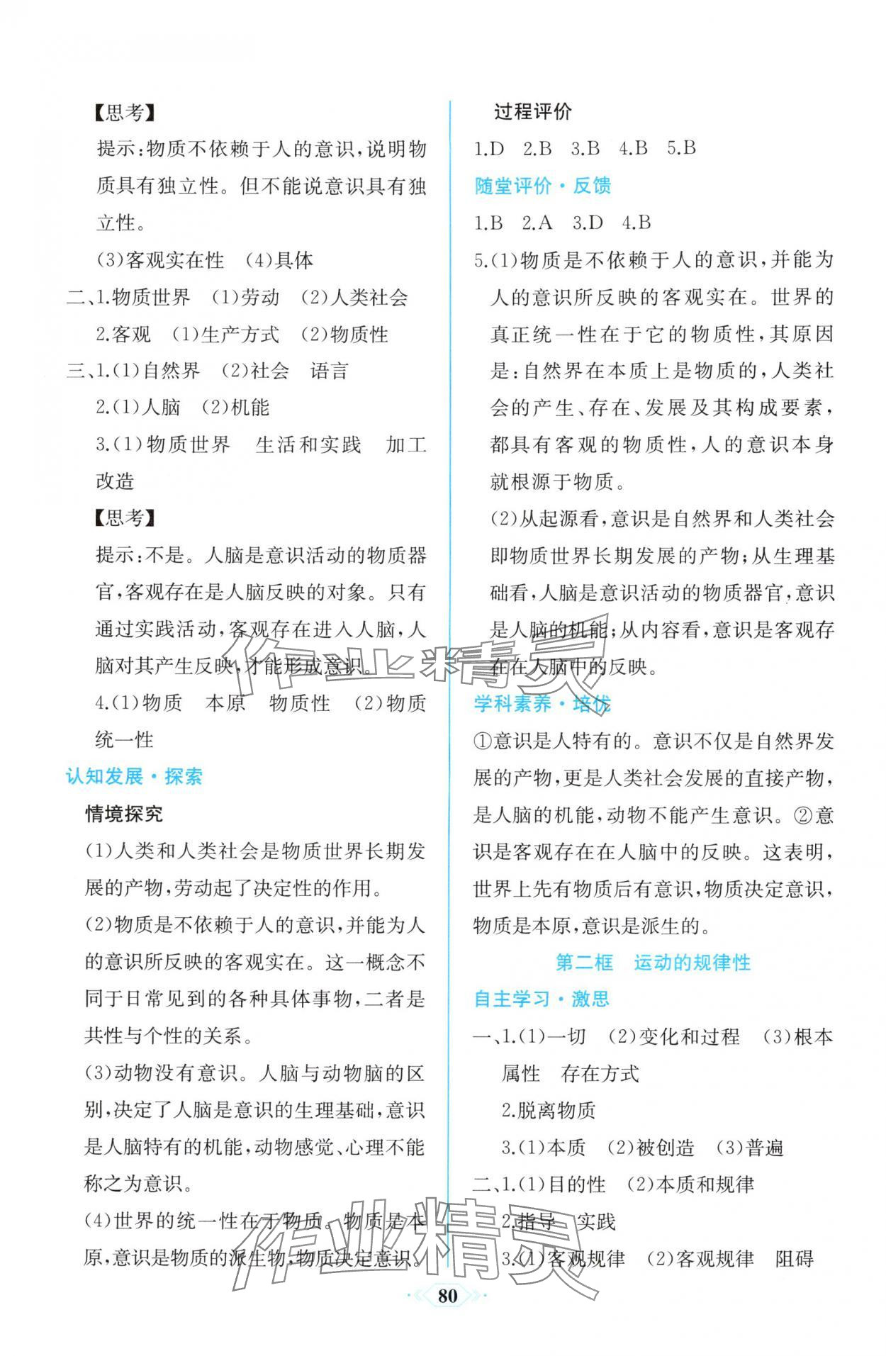 2025年课时练新课程学习评价方案思想政治必修4人教版增强版&nbsp;第4页