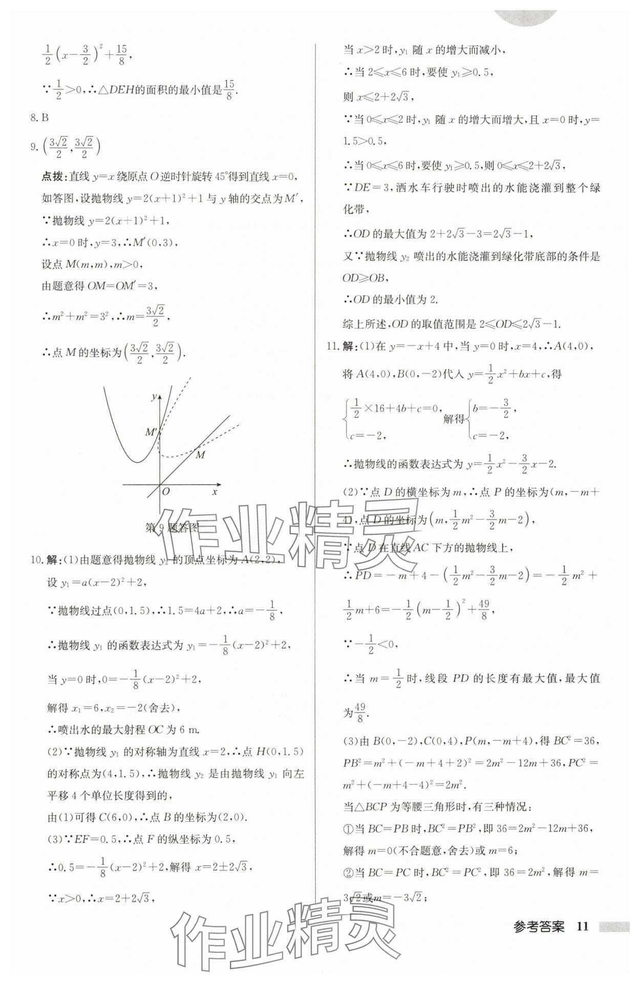 2025年启东中学作业本九年级数学下册苏科版徐州专版 第11页