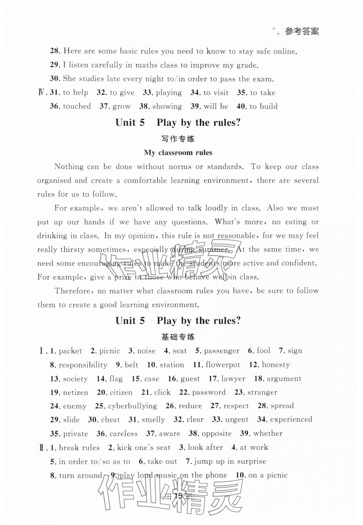 2025年點石成金金牌奪冠八年級英語上冊外研版遼寧專版 參考答案第15頁