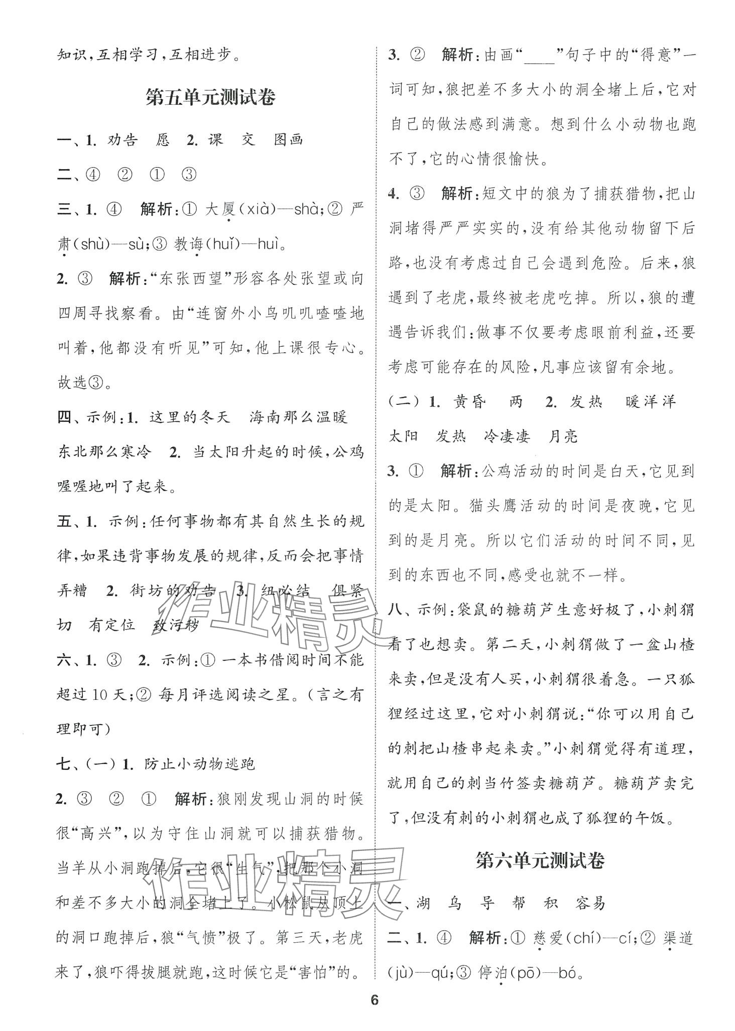 2024年通城學典卷典二年級語文下冊人教版 第6頁