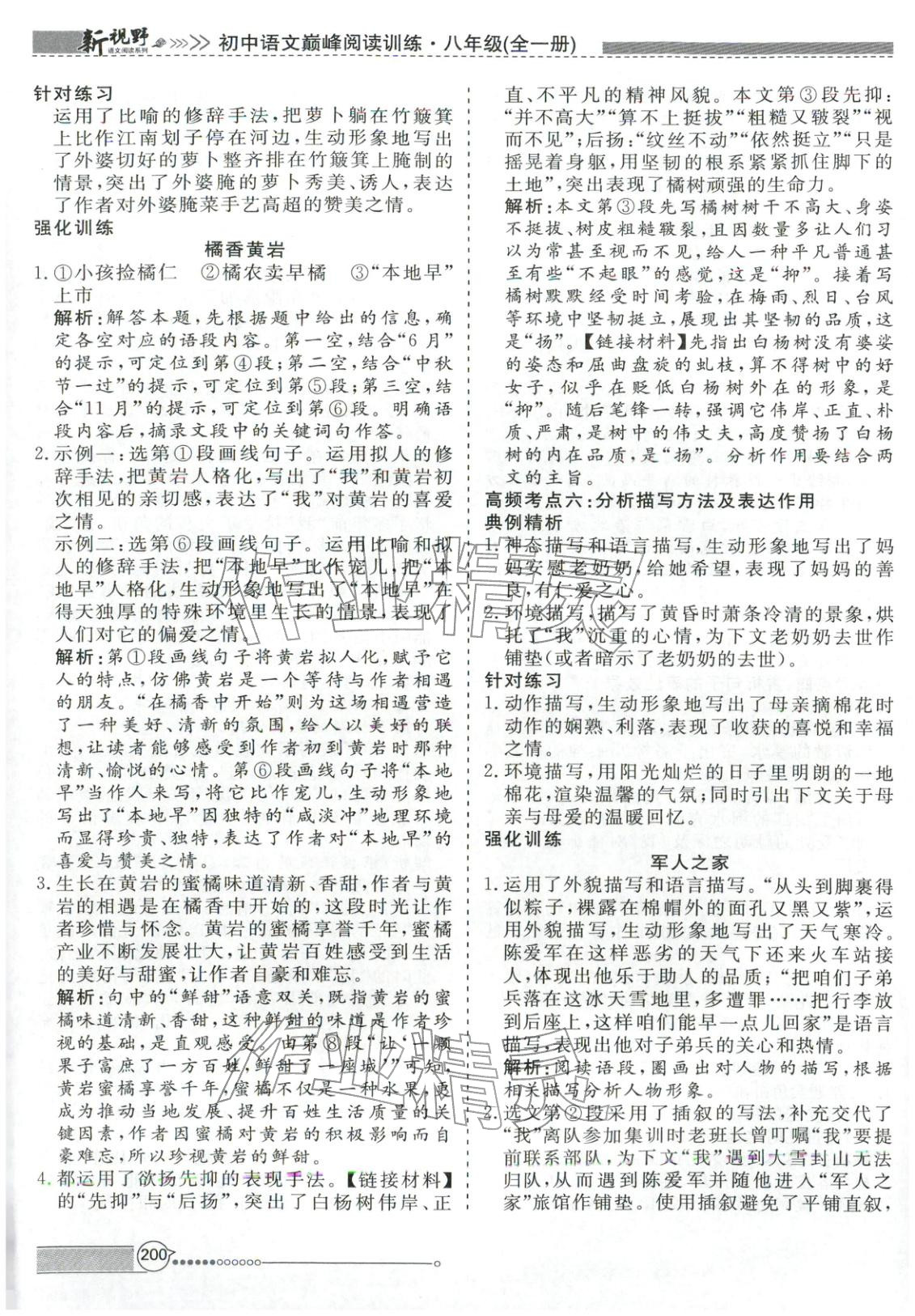 2026年新視野巔峰閱讀訓(xùn)練八年級語文全一冊人教版&nbsp;第4頁