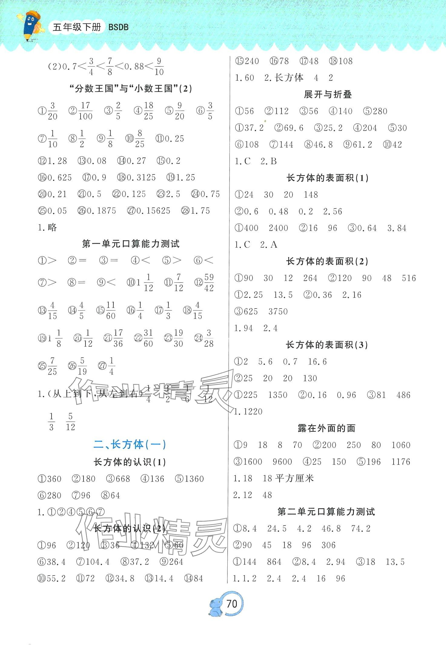 2024年課課幫口算題卡天天練五年級數學下冊北師大版 第2頁