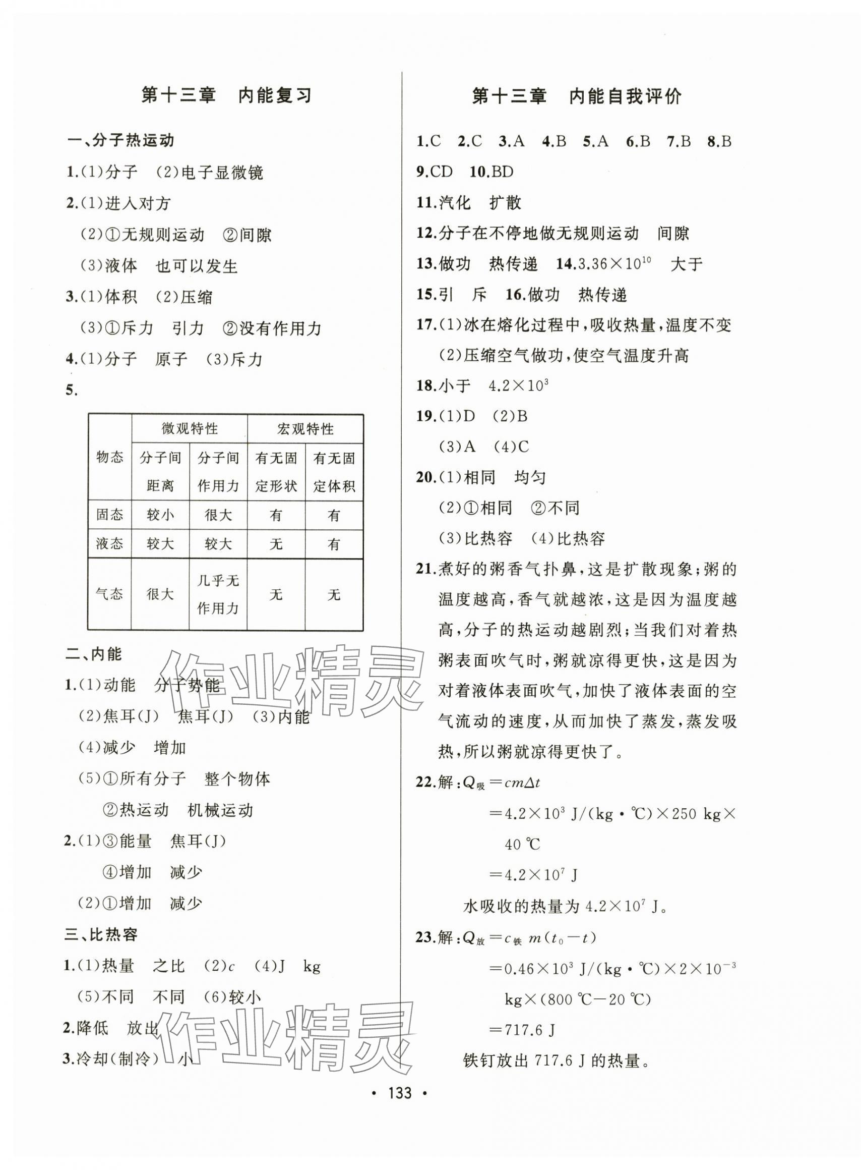 2024年中考連線課堂同步九年級物理上冊人教版 第3頁