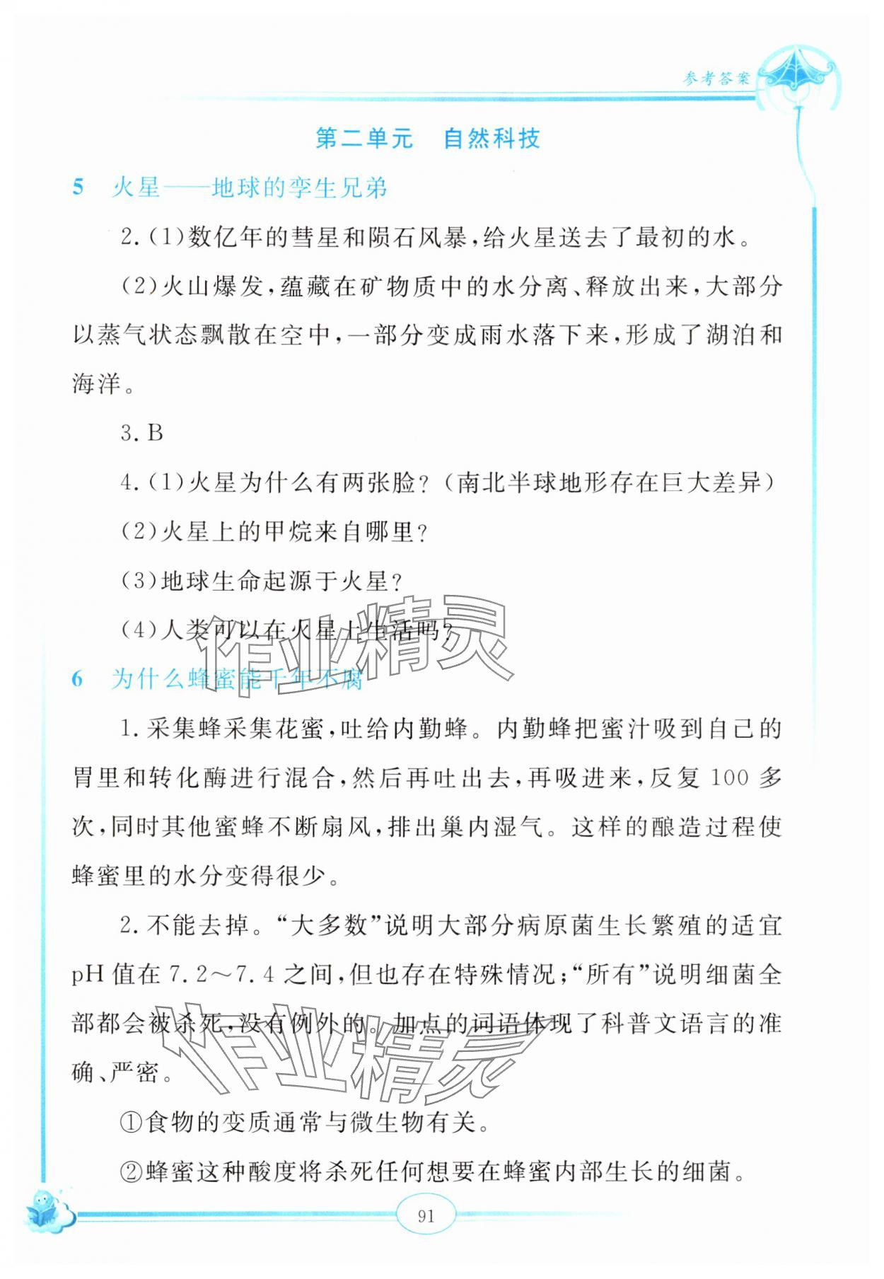 2024年啟智閱讀精編練習(xí)四年級(jí)語文下冊(cè)人教版 參考答案第2頁(yè)