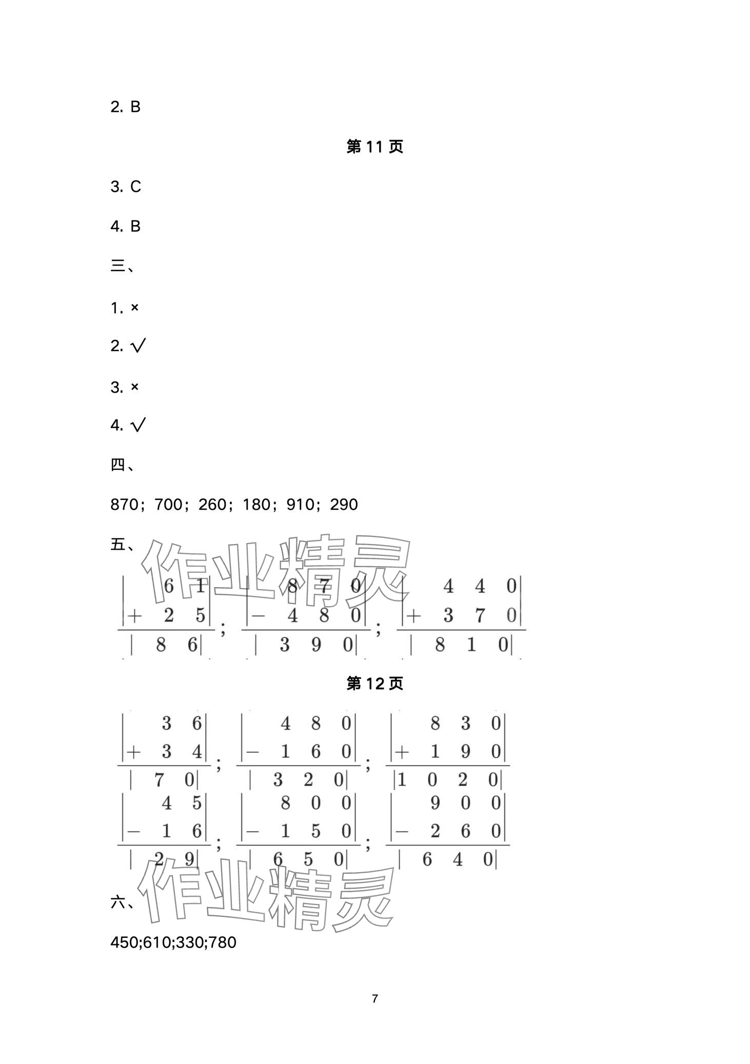 2024年优佳学案寒假活动三年级数学人教版 第7页