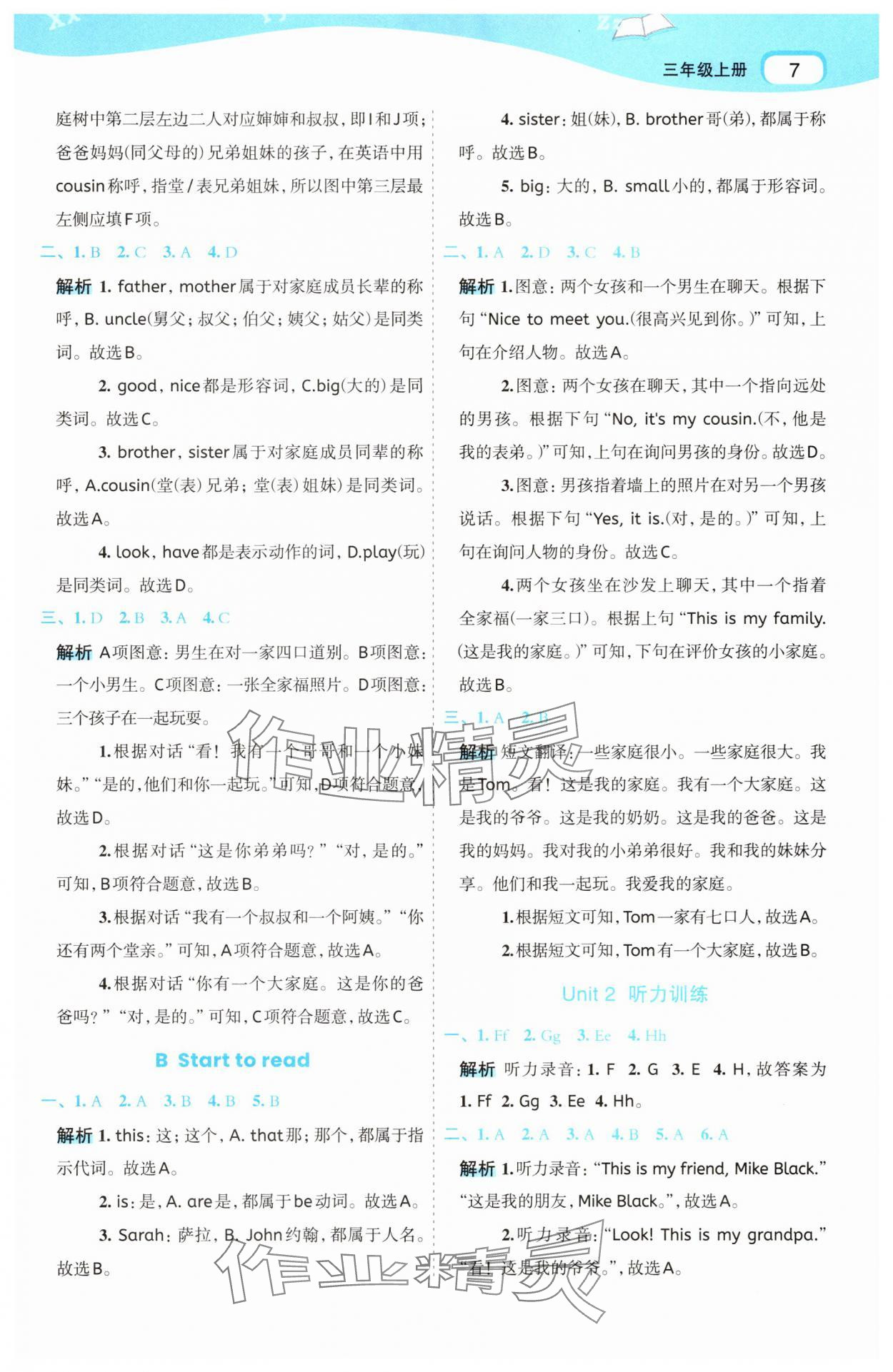 2025年名师面对面先学后练三年级英语上册人教版&nbsp;参考答案第7页