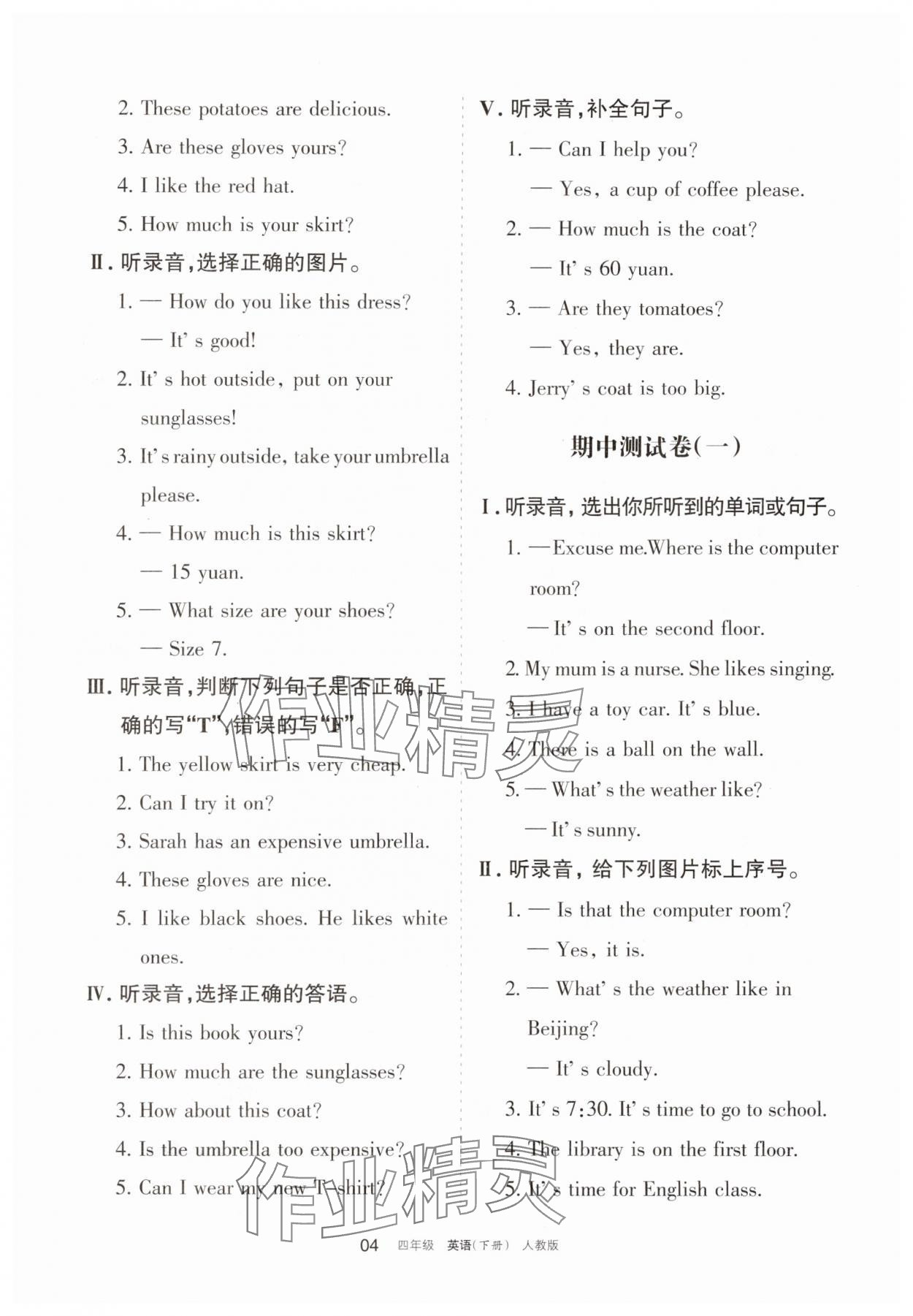 2025年學(xué)習(xí)之友四年級(jí)英語下冊(cè)人教版 參考答案第4頁