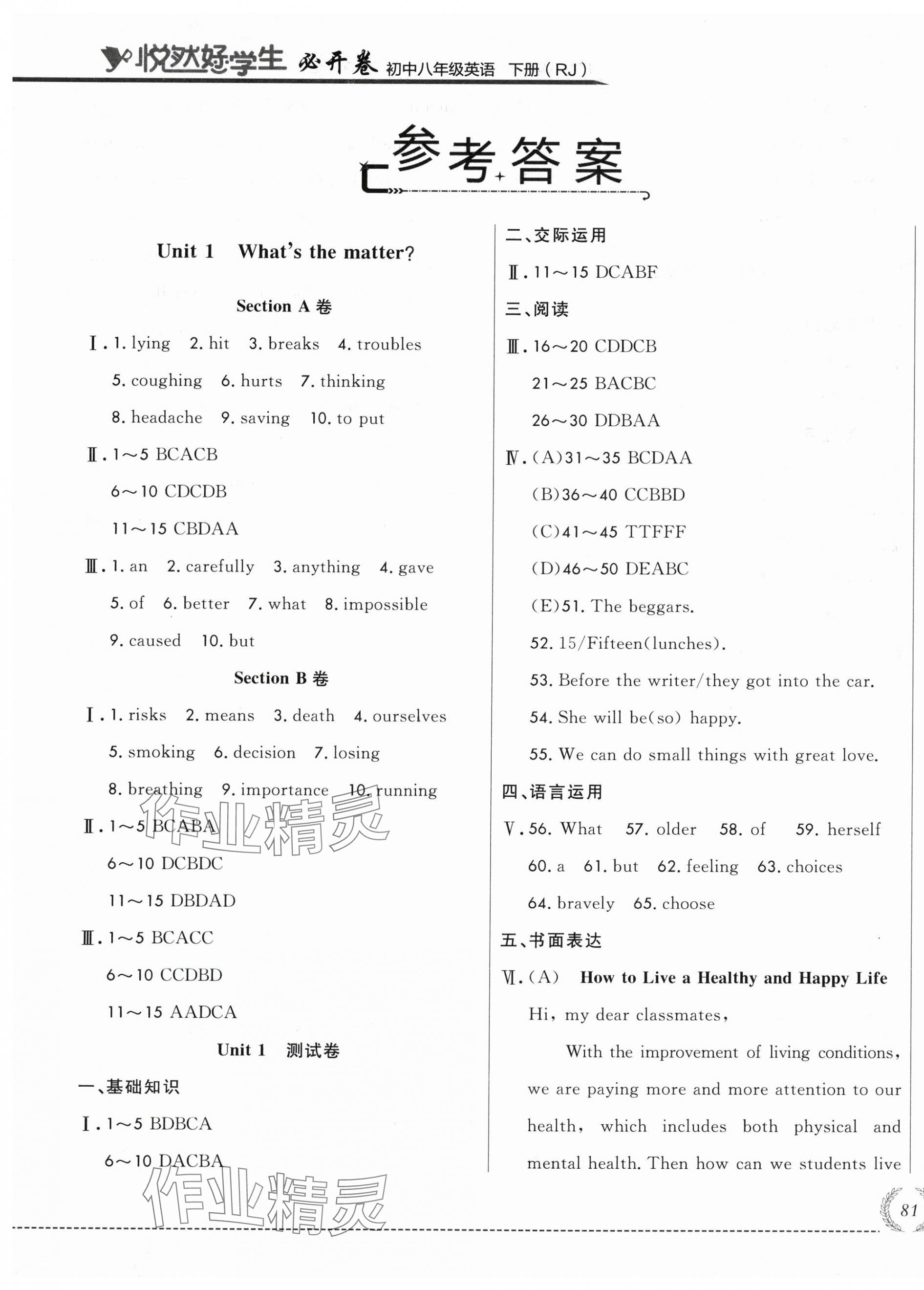 2025年悅?cè)缓脤W(xué)生必開卷八年級英語下冊人教版長春專版 參考答案第1頁