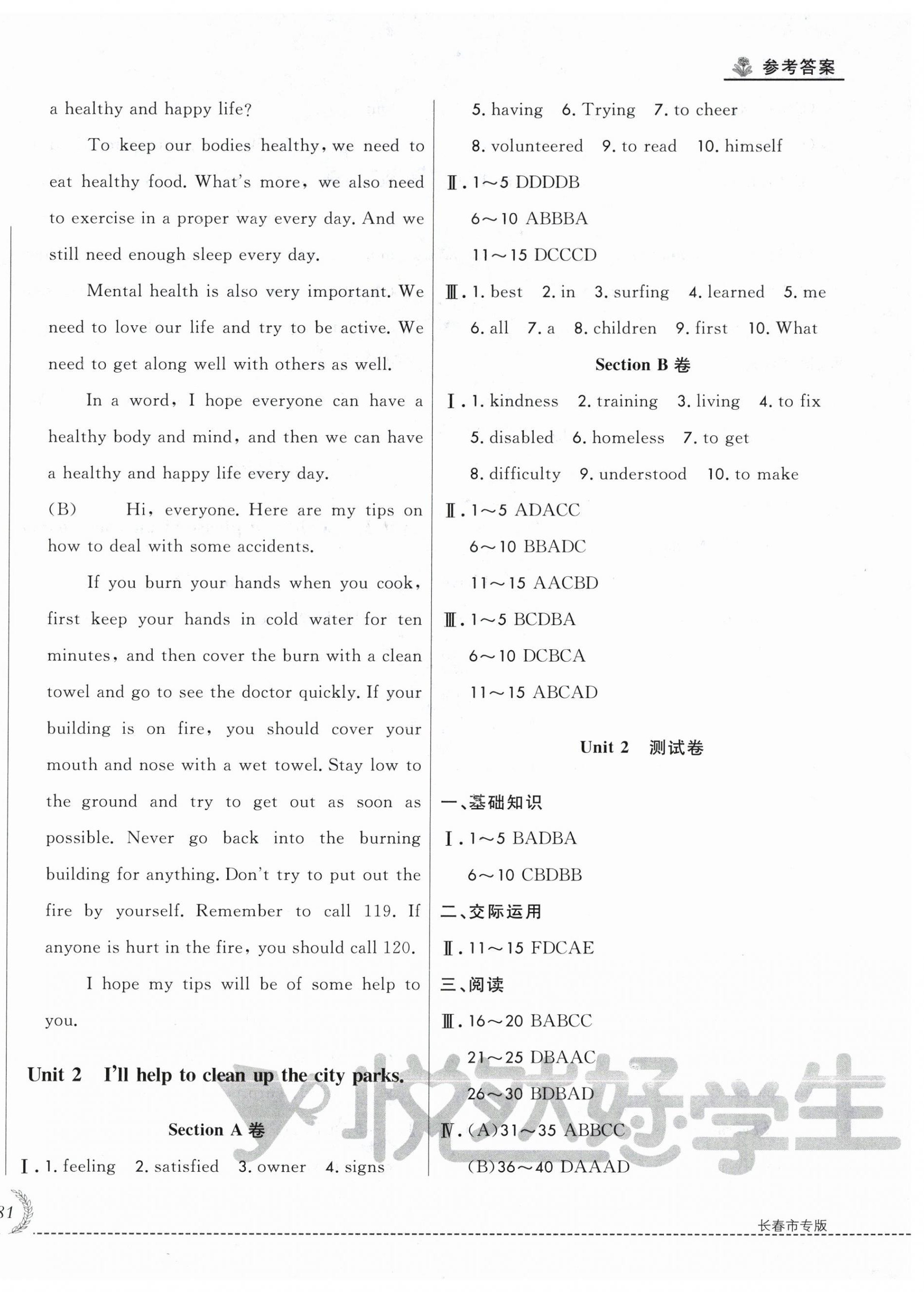 2025年悅?cè)缓脤W(xué)生必開(kāi)卷八年級(jí)英語(yǔ)下冊(cè)人教版長(zhǎng)春專(zhuān)版 參考答案第2頁(yè)
